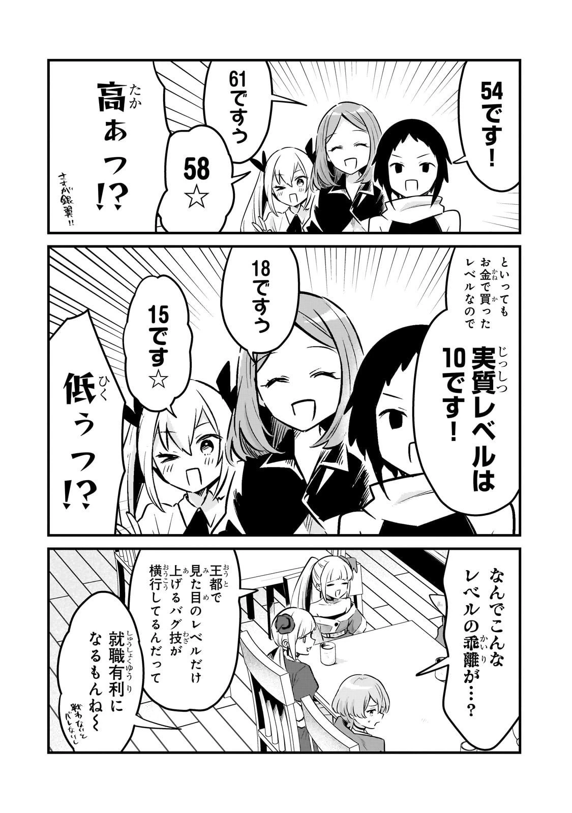 追放者食堂へようこそ! 第59話 - 8