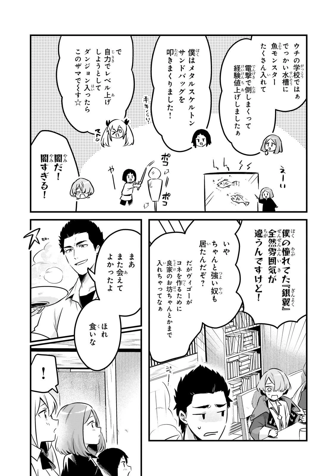 追放者食堂へようこそ! 第59話 - 9