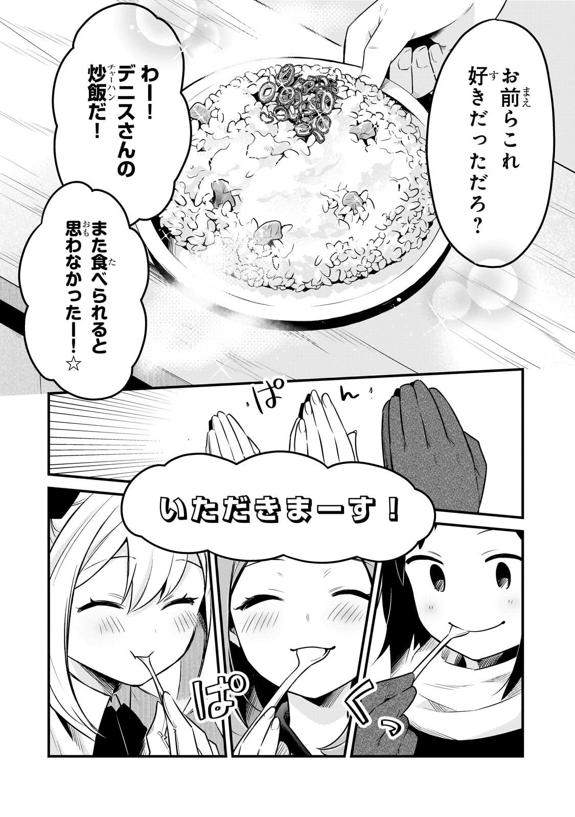 追放者食堂へようこそ! 第59話 - 10