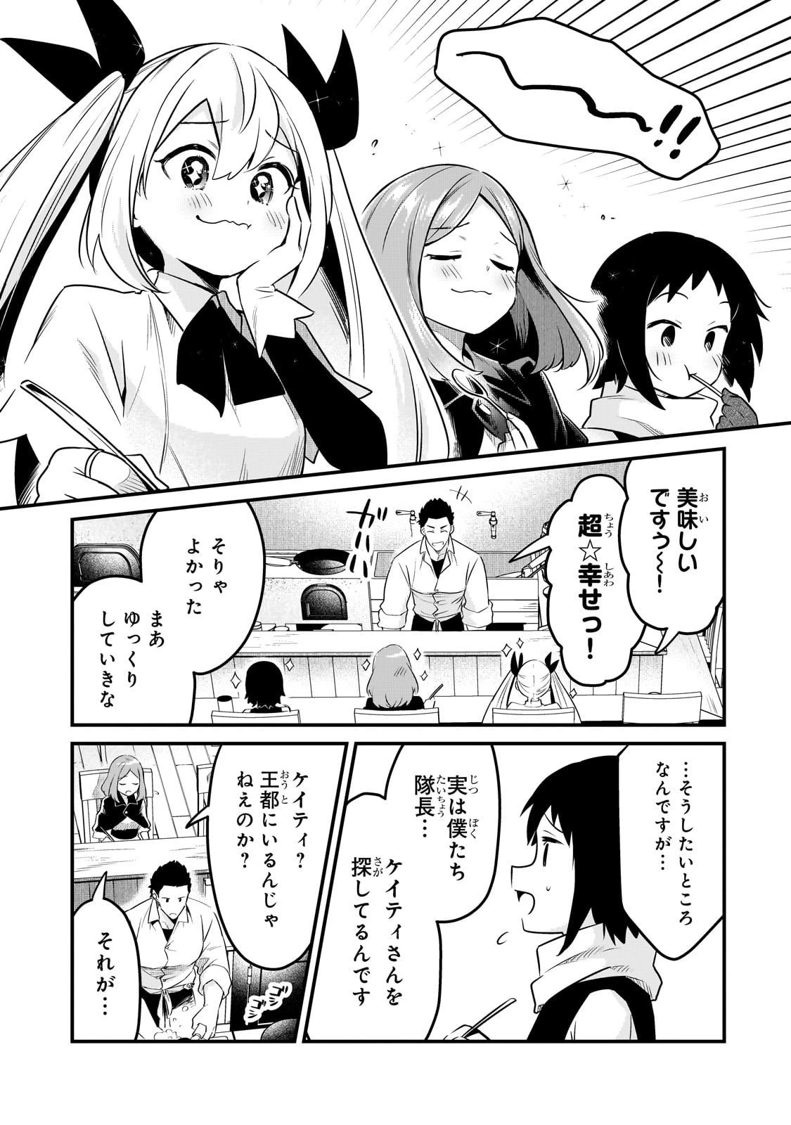 追放者食堂へようこそ! 第59話 - 11