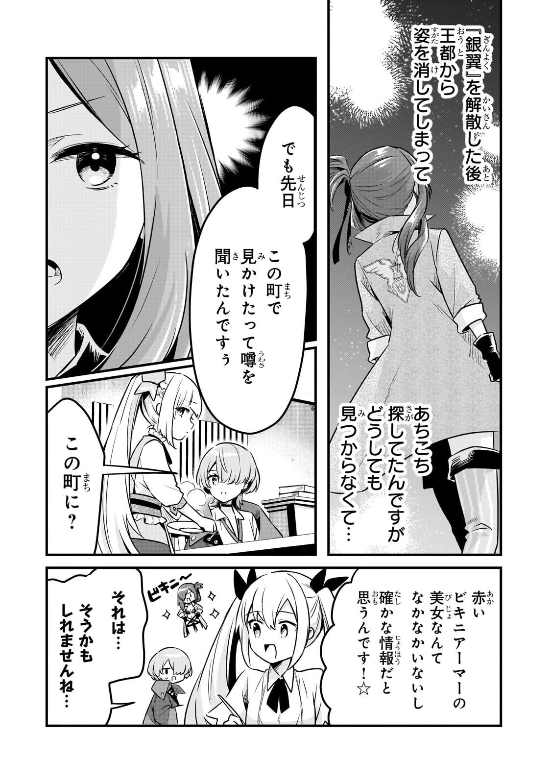 追放者食堂へようこそ! 第59話 - 12