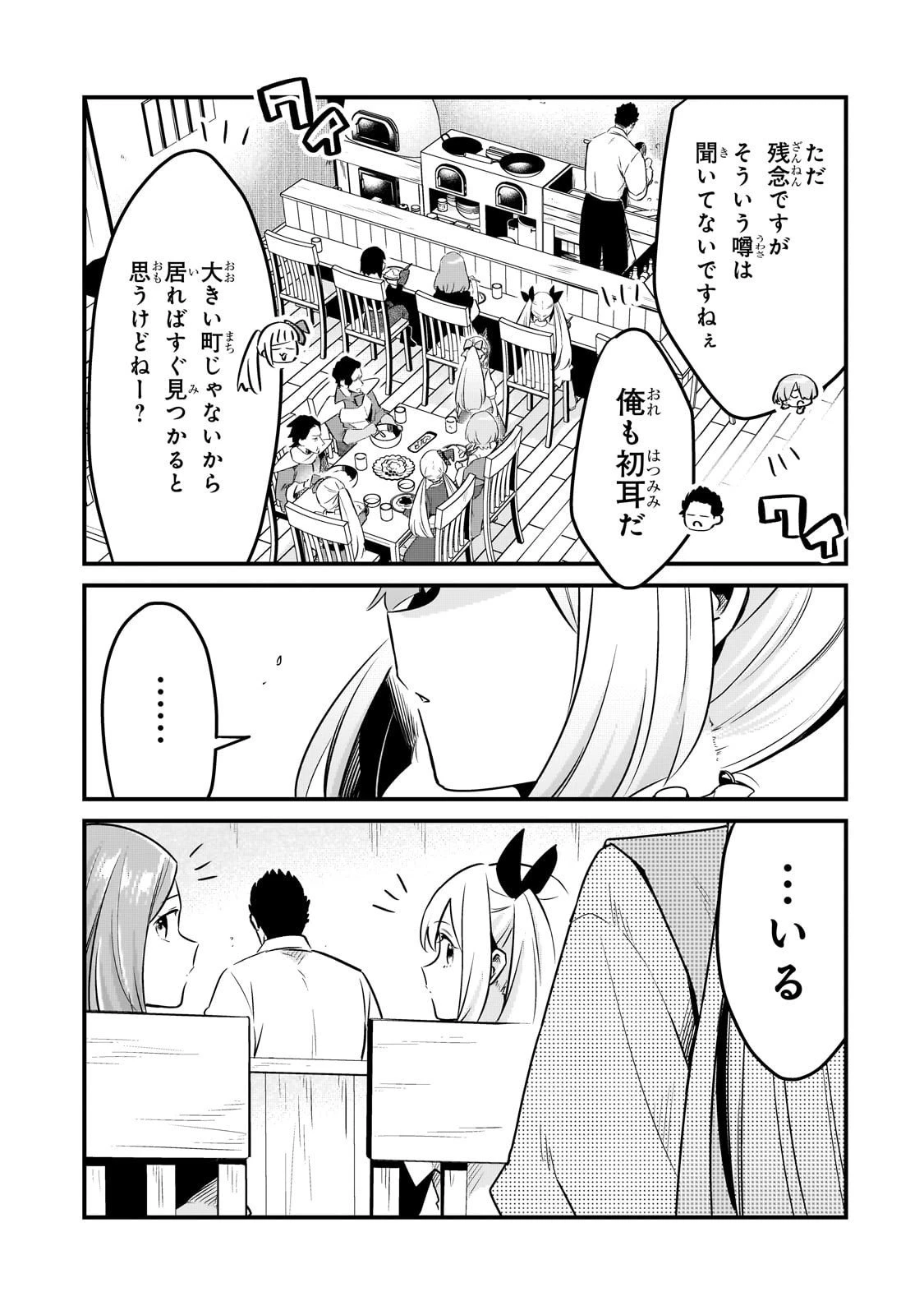 追放者食堂へようこそ! 第59話 - 13