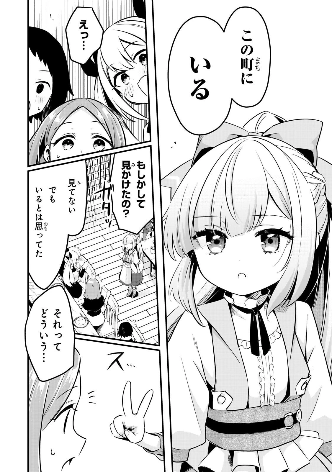 追放者食堂へようこそ! 第59話 - 14