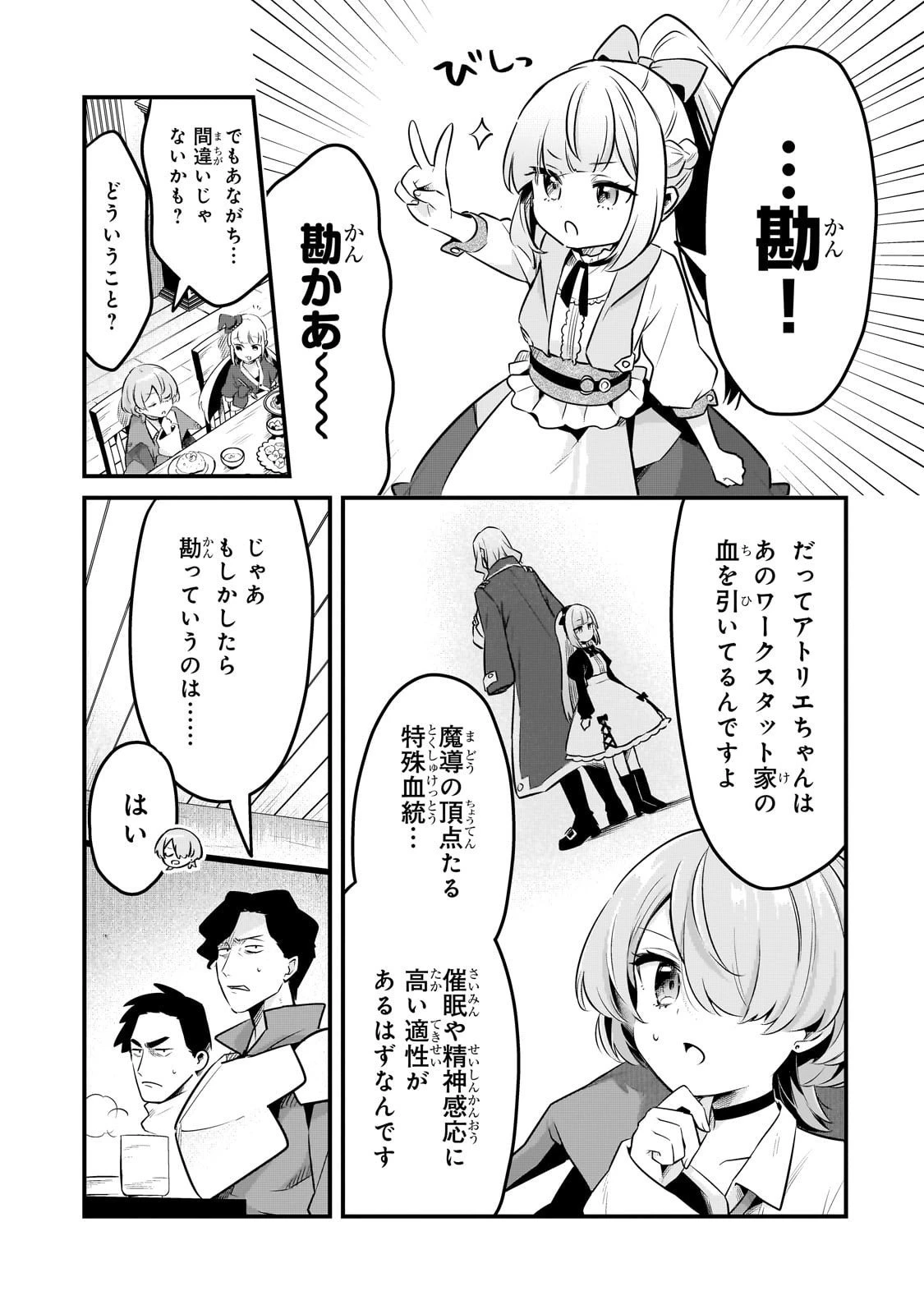追放者食堂へようこそ! 第59話 - 15