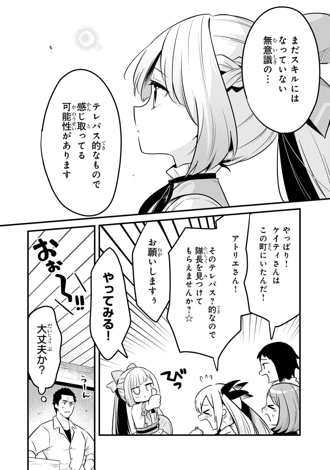 追放者食堂へようこそ! 第59話 - 16