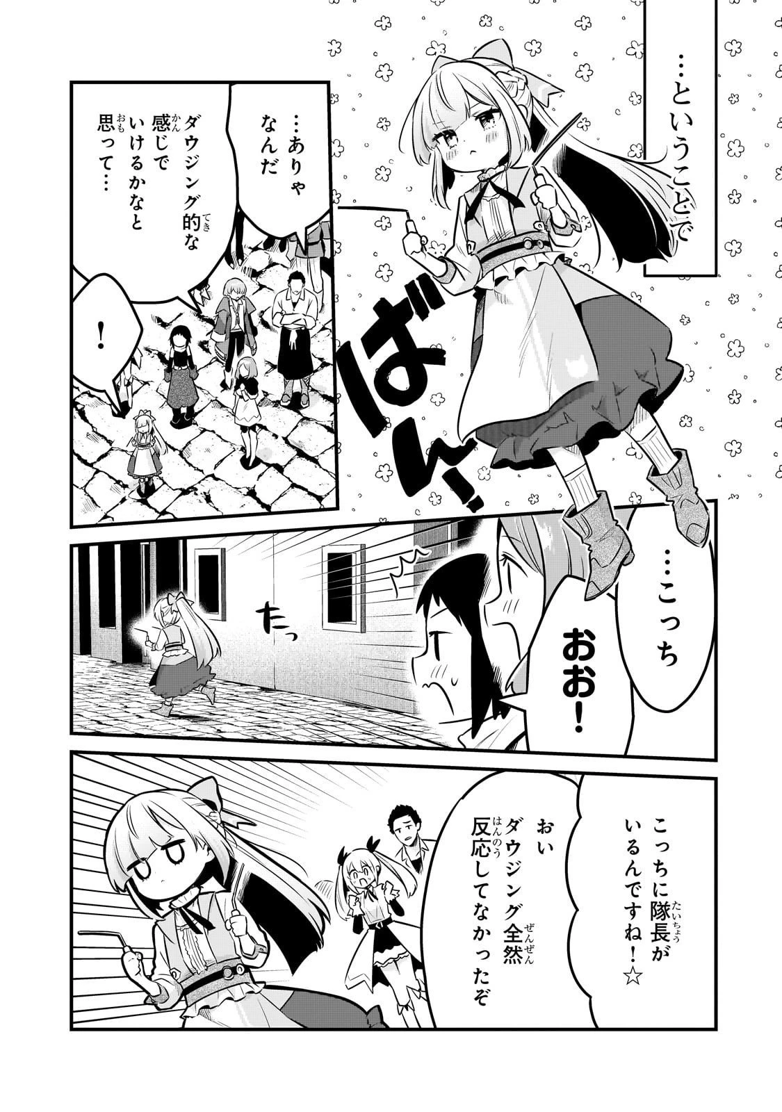 追放者食堂へようこそ! 第59話 - 17