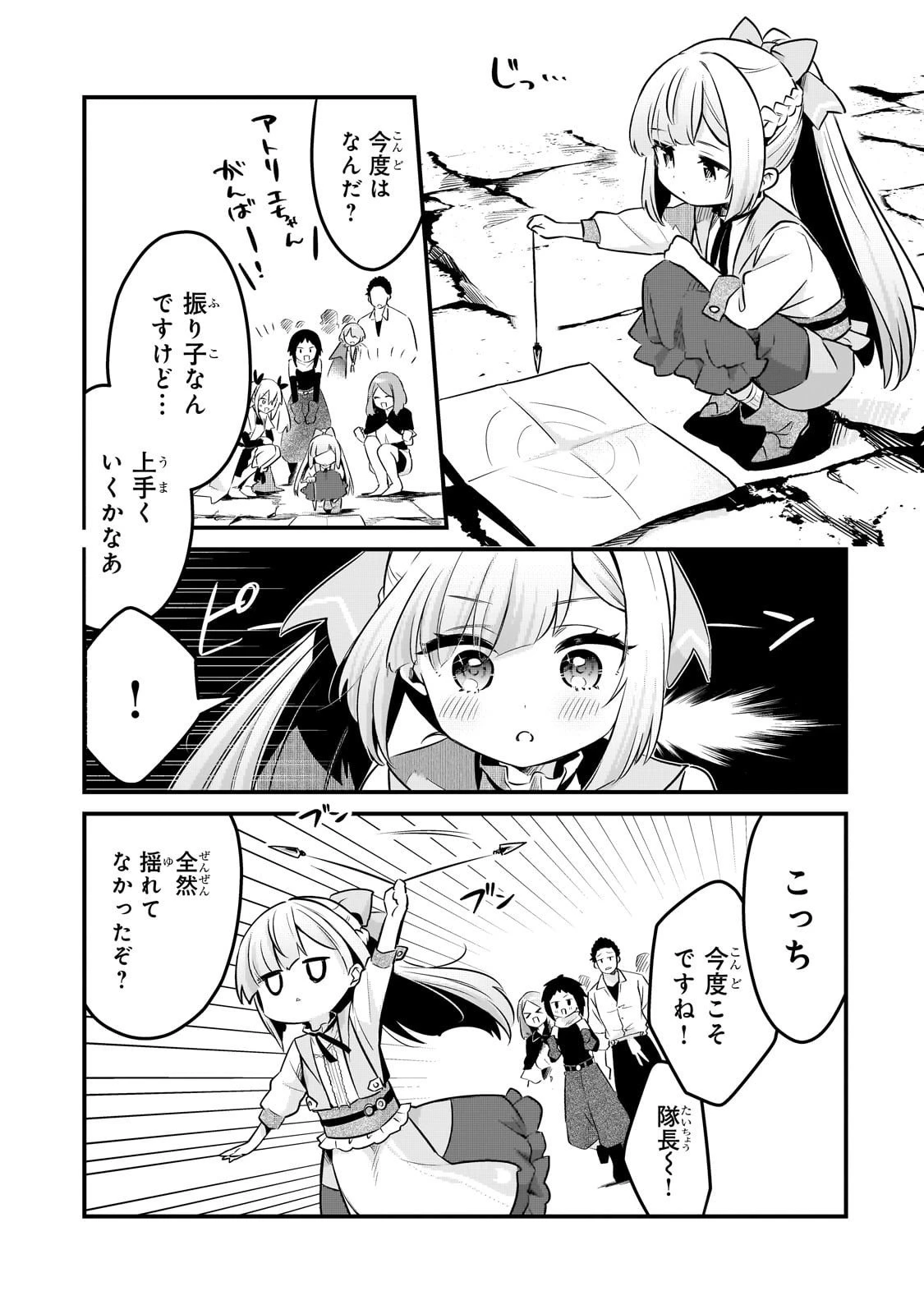 追放者食堂へようこそ! 第59話 - 19