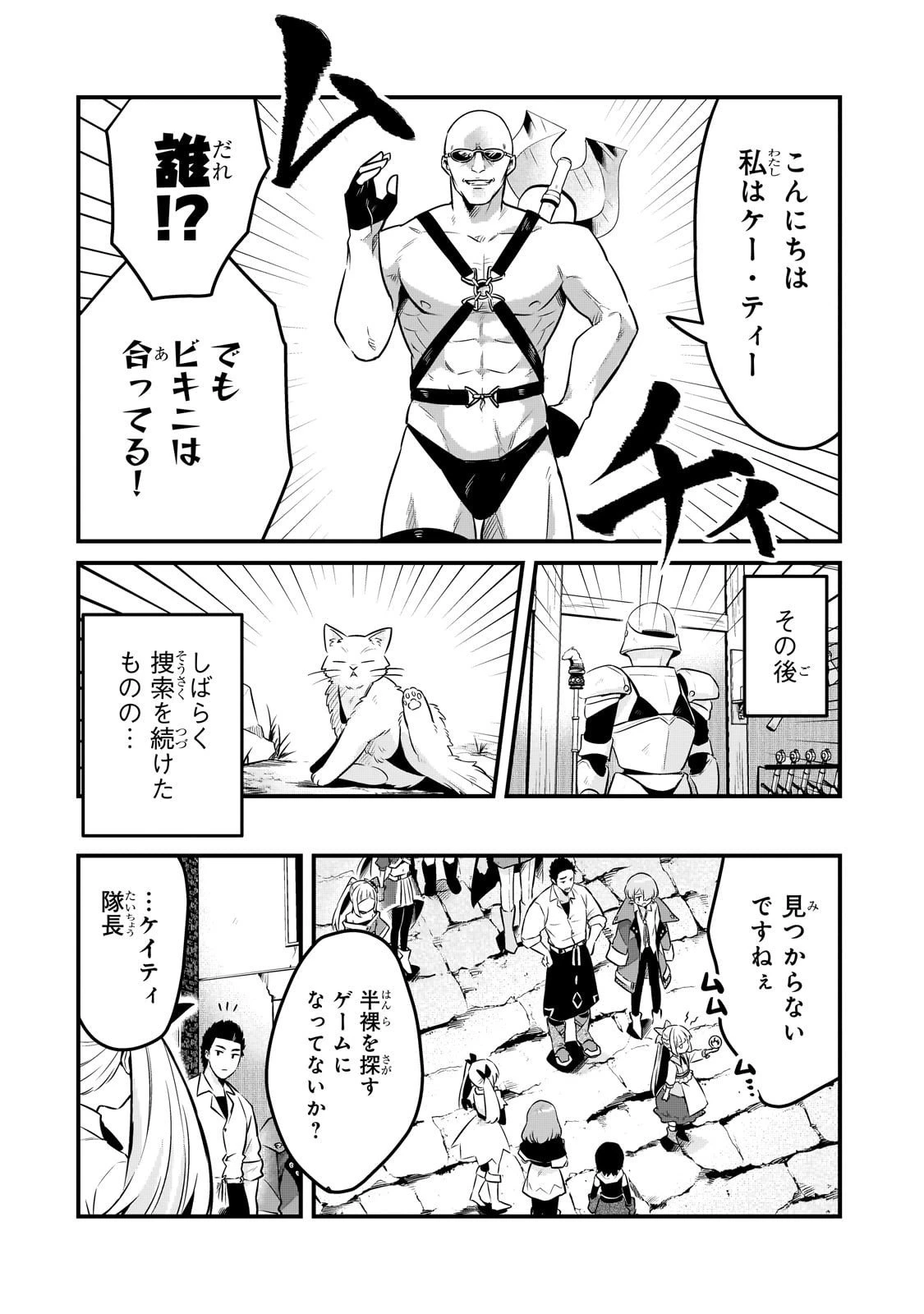 追放者食堂へようこそ! 第59話 - 20