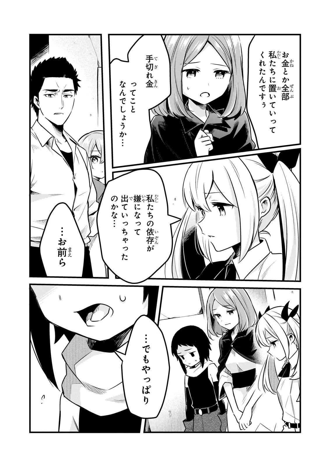 追放者食堂へようこそ! 第59話 - 21