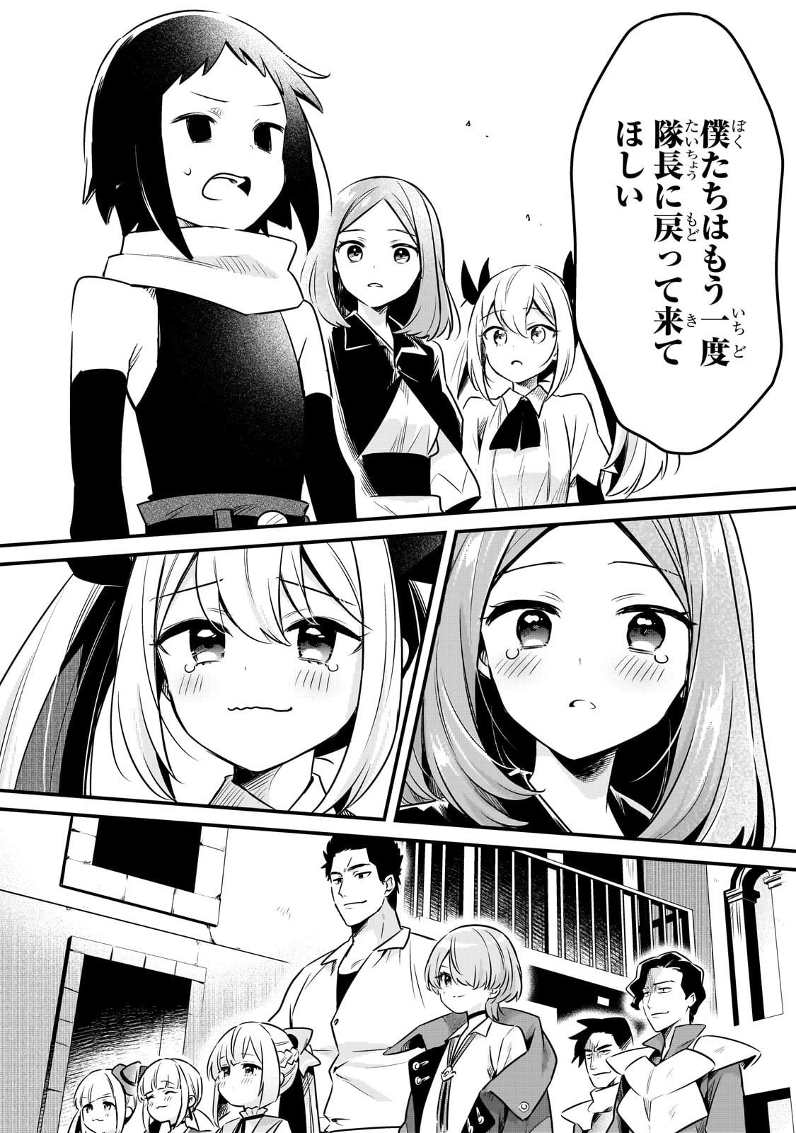 追放者食堂へようこそ! 第59話 - 22