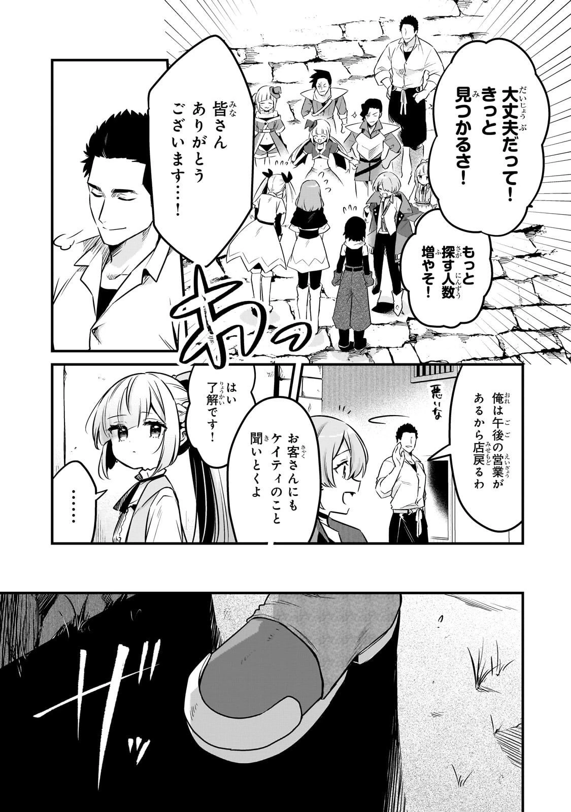 追放者食堂へようこそ! 第59話 - 23