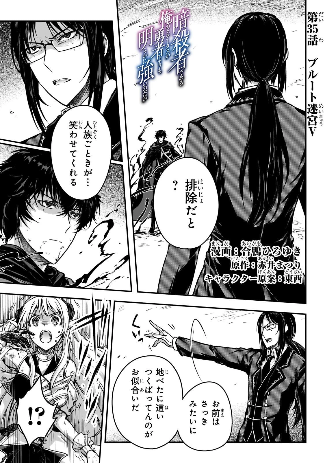 暗殺者である俺のステータスが勇者よりも明らかに強いのだが 第35話 - 1