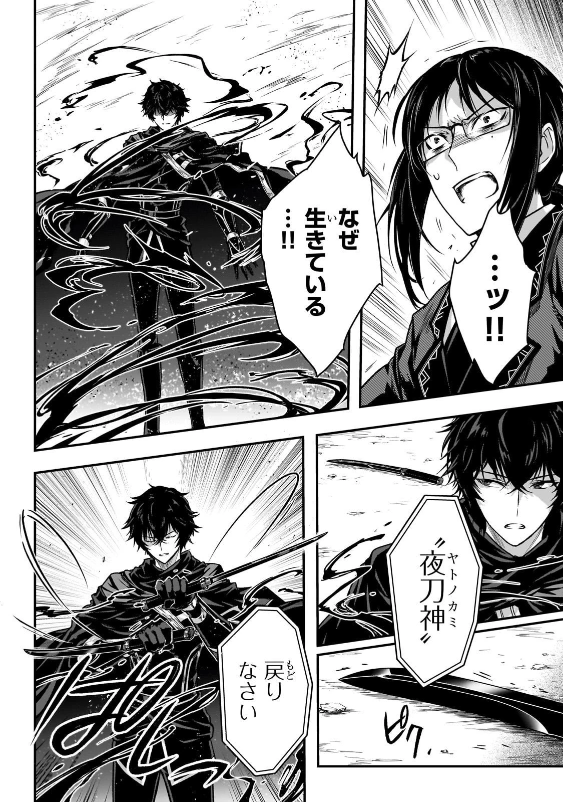 暗殺者である俺のステータスが勇者よりも明らかに強いのだが 第35話 - 4
