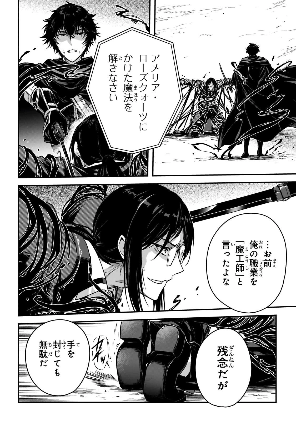 暗殺者である俺のステータスが勇者よりも明らかに強いのだが 第35話 - 6