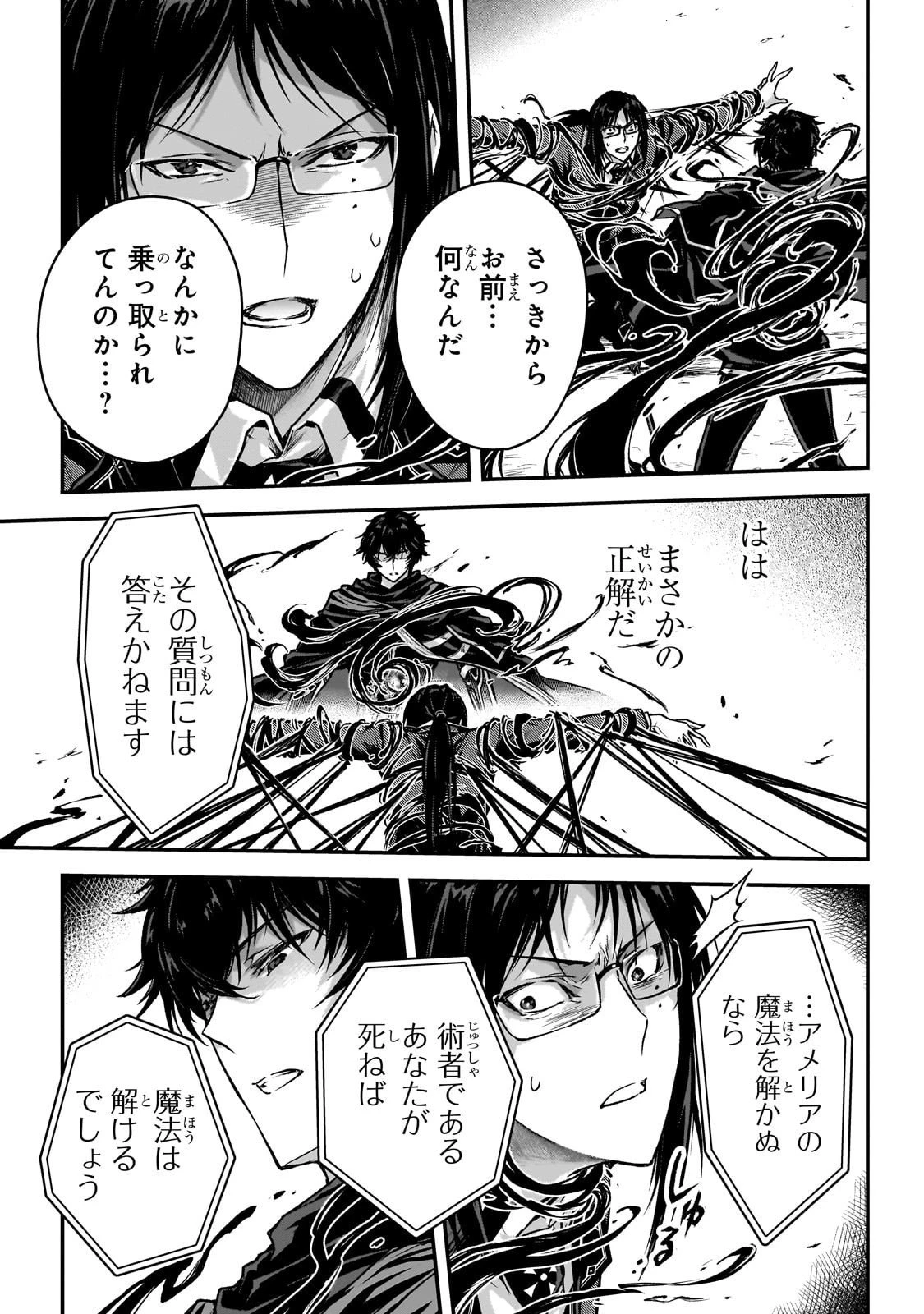 暗殺者である俺のステータスが勇者よりも明らかに強いのだが 第35話 - 9