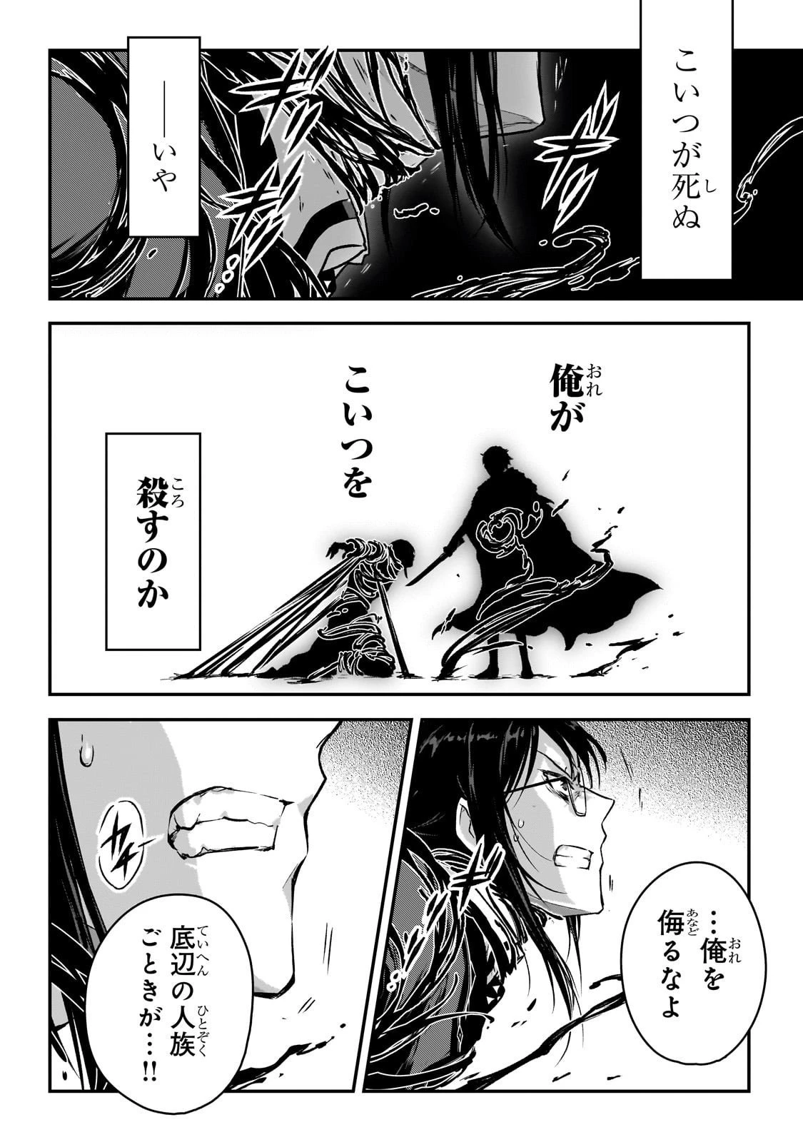 暗殺者である俺のステータスが勇者よりも明らかに強いのだが 第35話 - 10