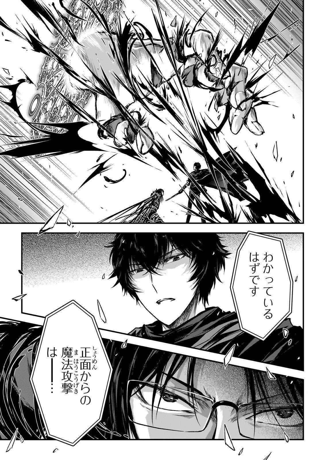暗殺者である俺のステータスが勇者よりも明らかに強いのだが 第35話 - 13