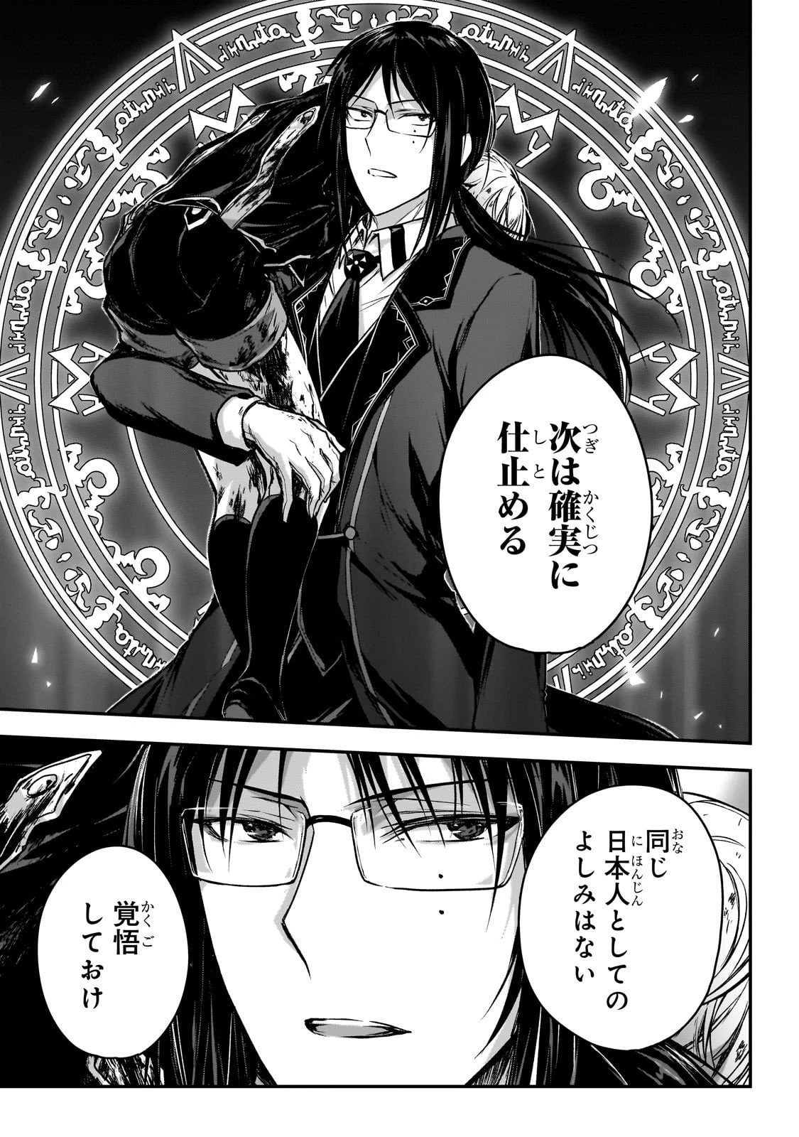 暗殺者である俺のステータスが勇者よりも明らかに強いのだが 第35話 - 15