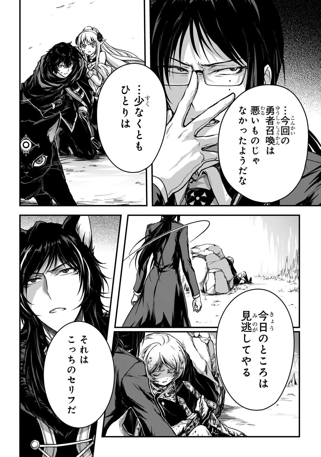 暗殺者である俺のステータスが勇者よりも明らかに強いのだが 第35話 - 16