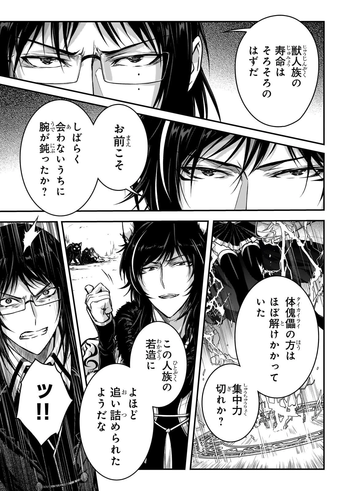 暗殺者である俺のステータスが勇者よりも明らかに強いのだが 第35話 - 17