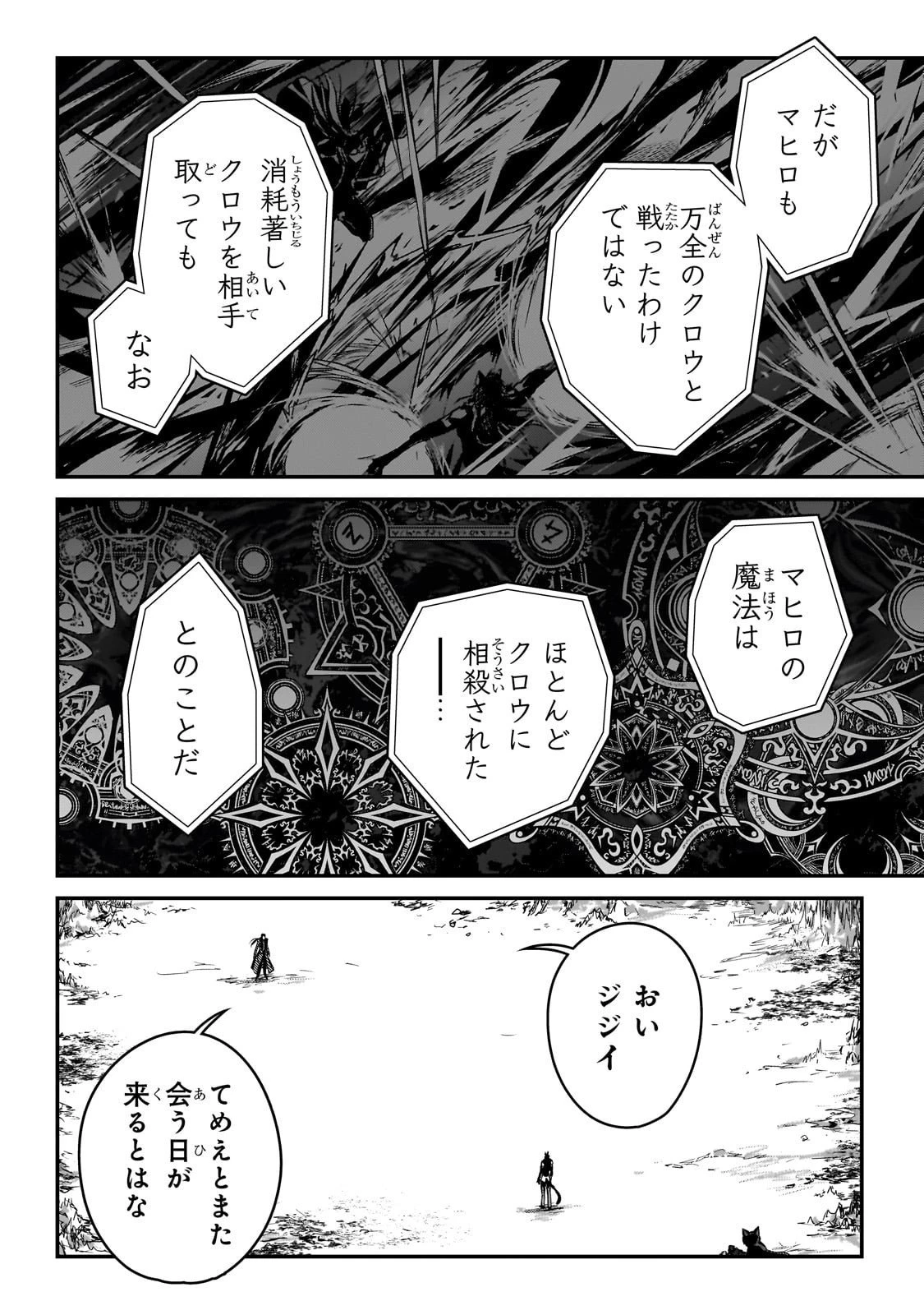 暗殺者である俺のステータスが勇者よりも明らかに強いのだが 第35話 - 18