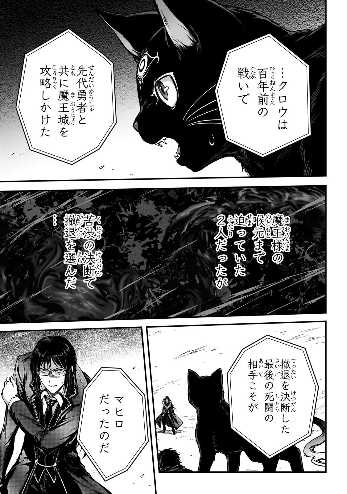 暗殺者である俺のステータスが勇者よりも明らかに強いのだが 第35話 - 19