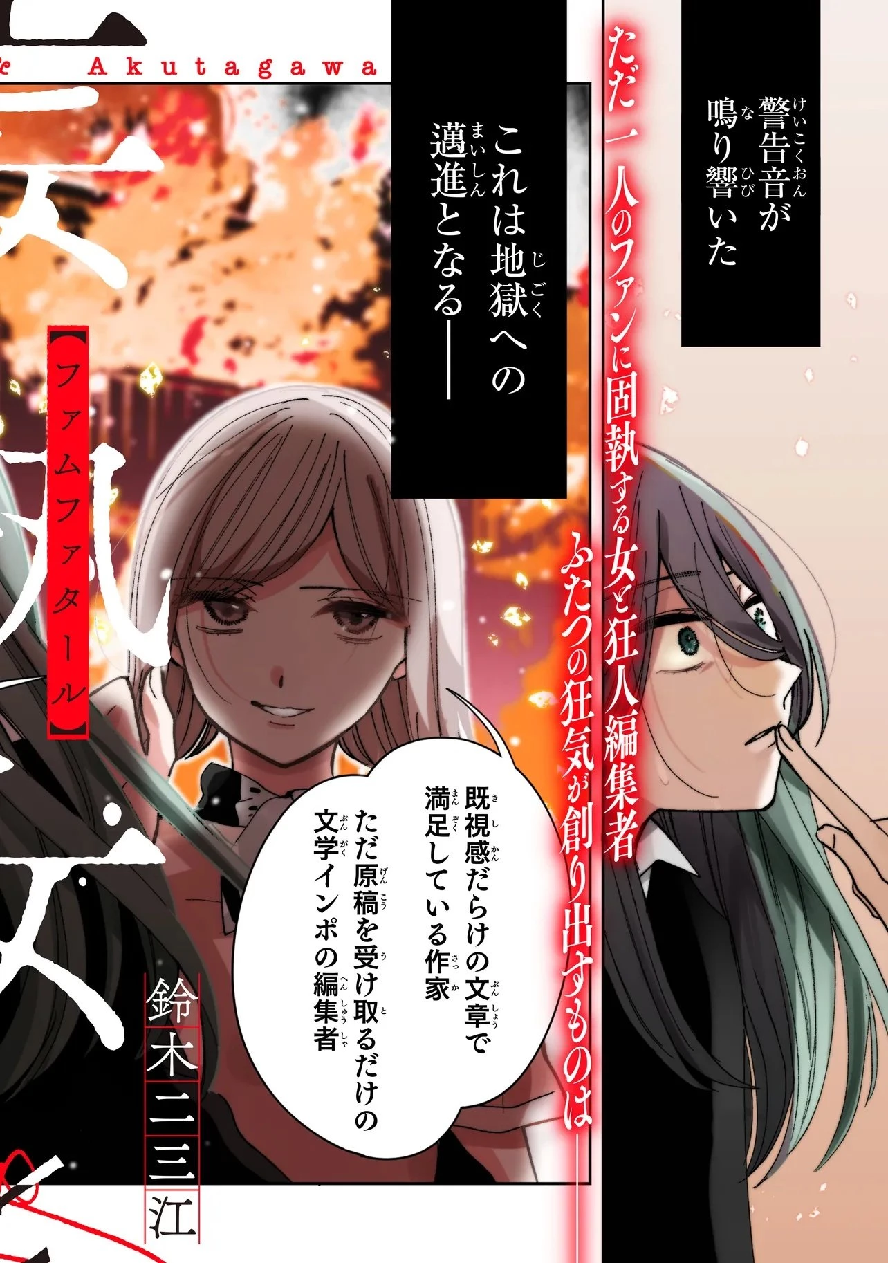 妄執女と芥川 第1話 - 2