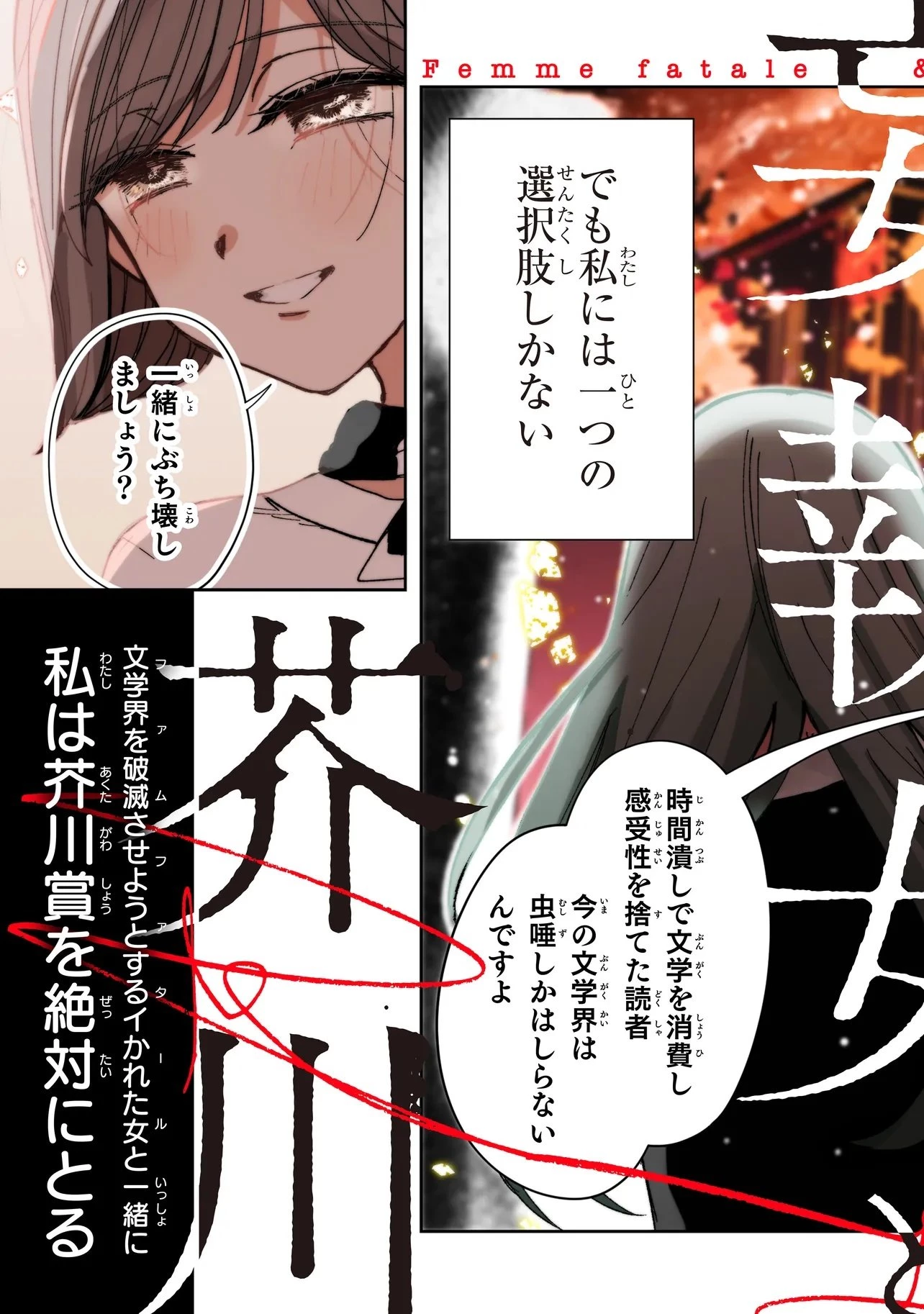 妄執女と芥川 第1話 - 3