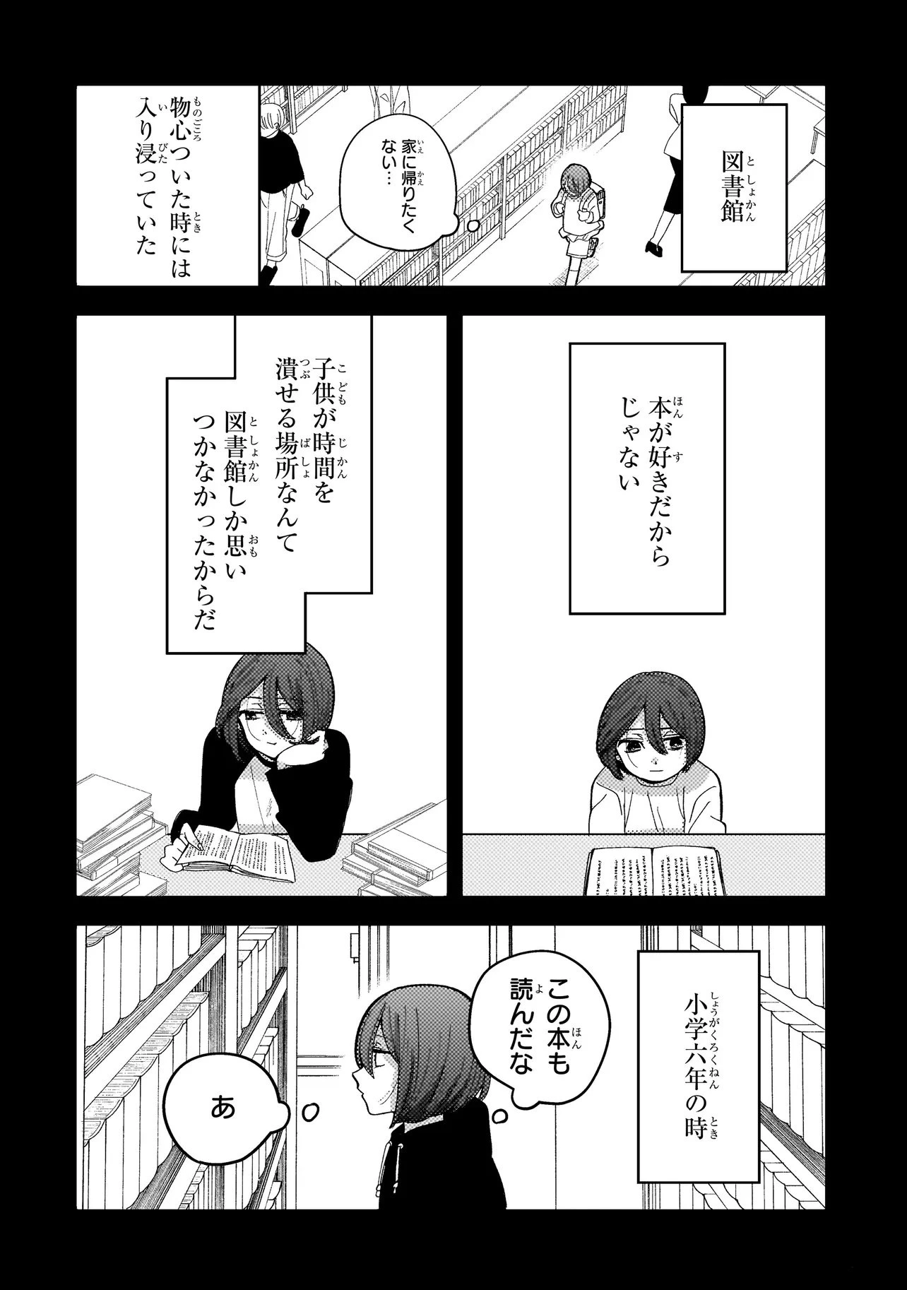 妄執女と芥川 第1話 - 13