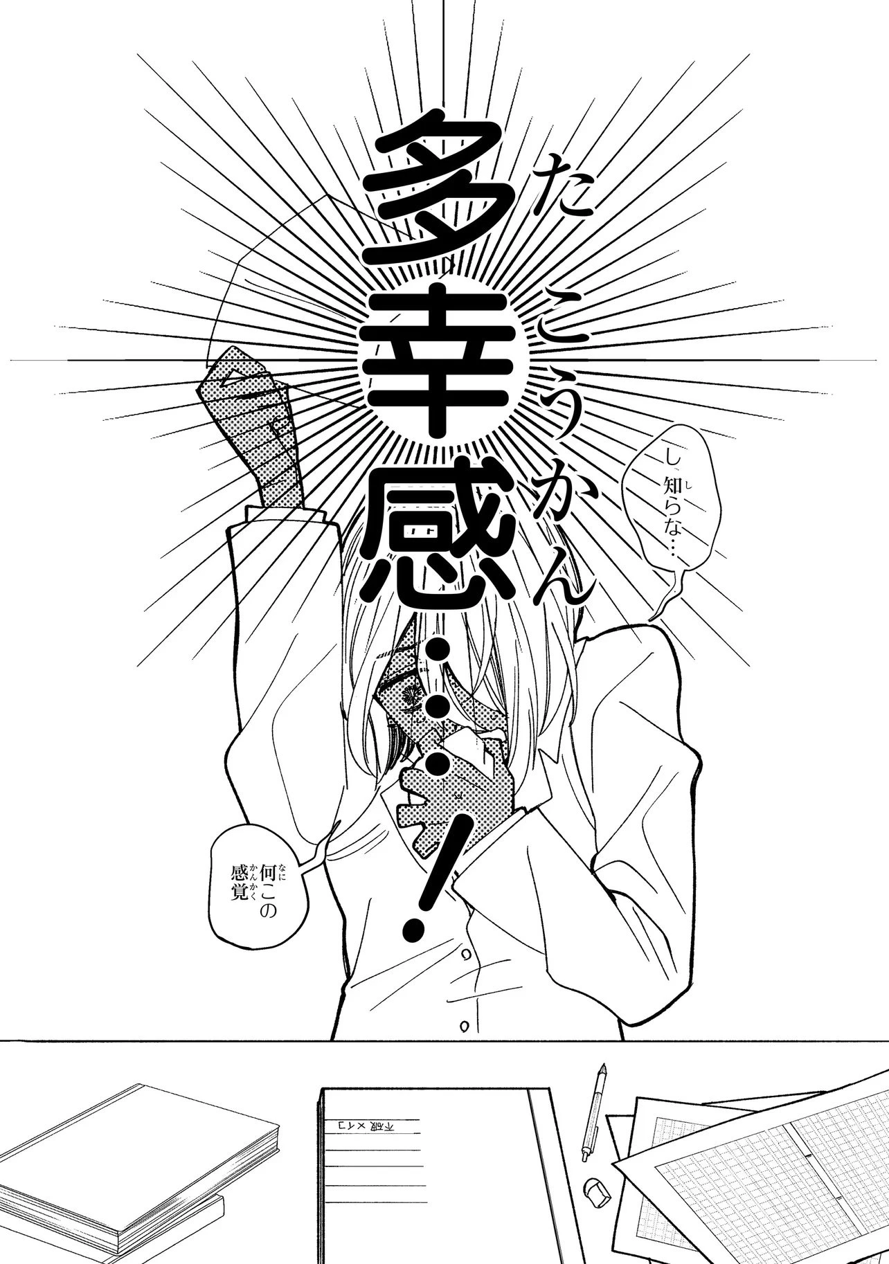 妄執女と芥川 第1話 - 19