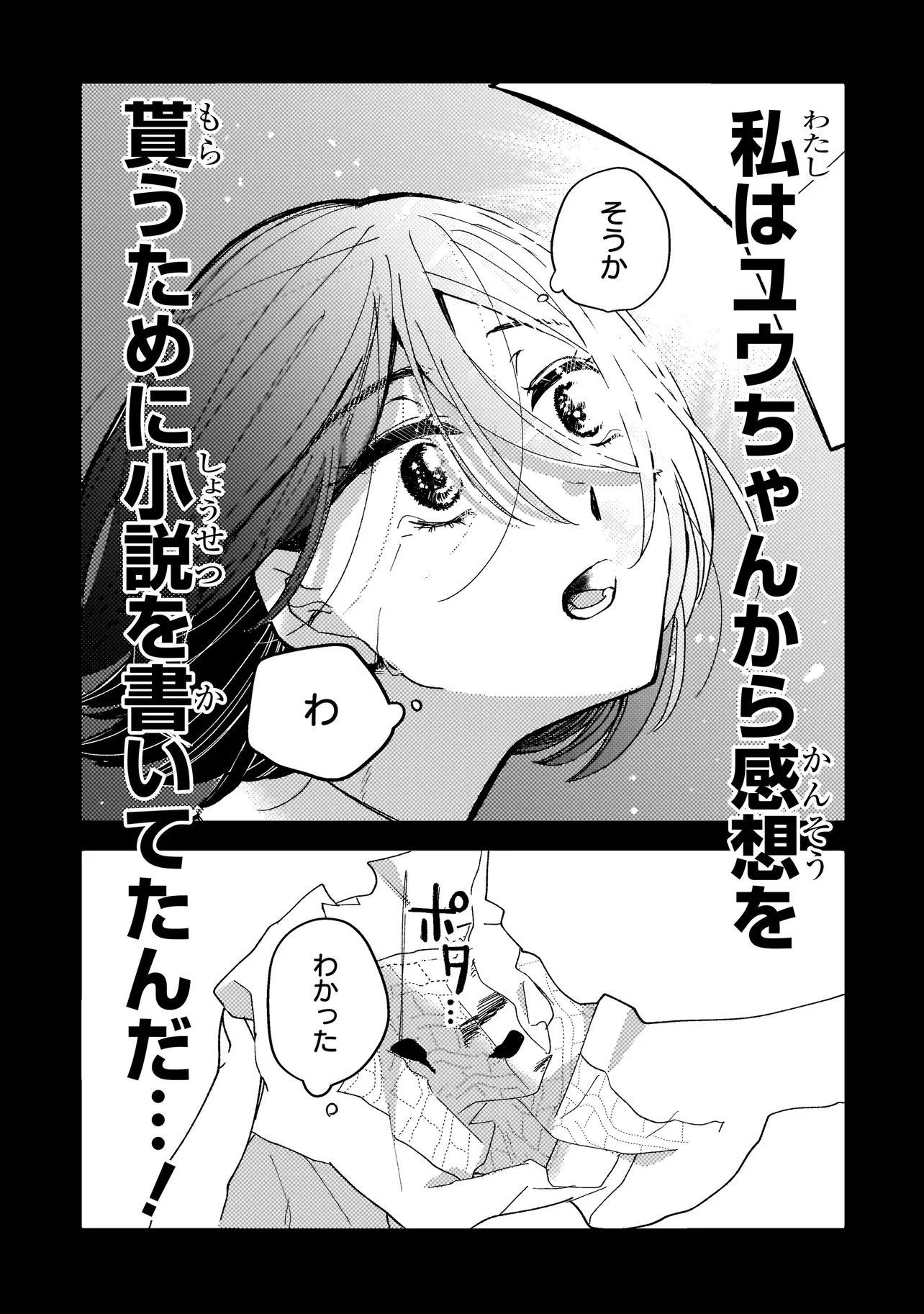 妄執女と芥川 第1話 - 20