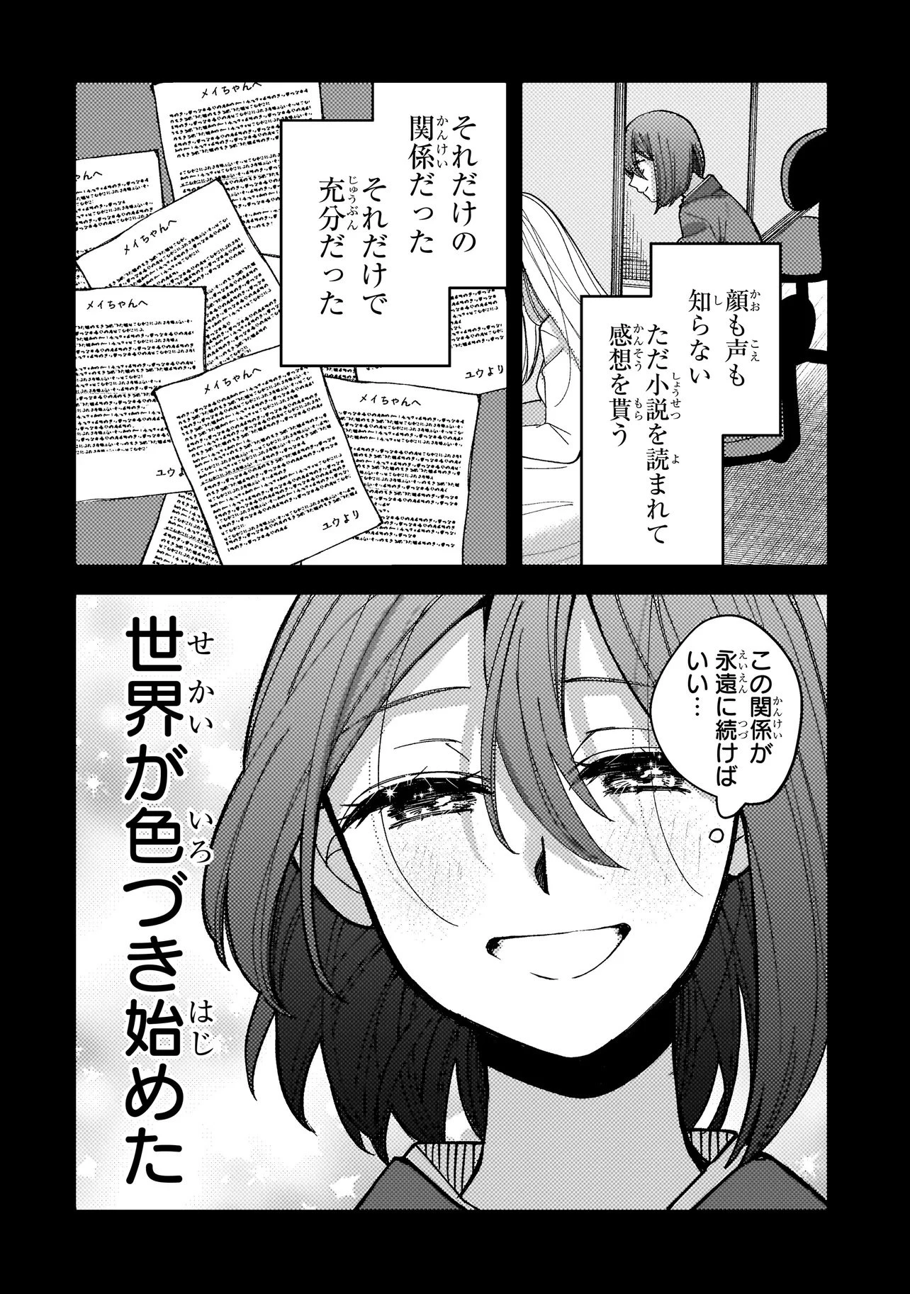 妄執女と芥川 第1話 - 21