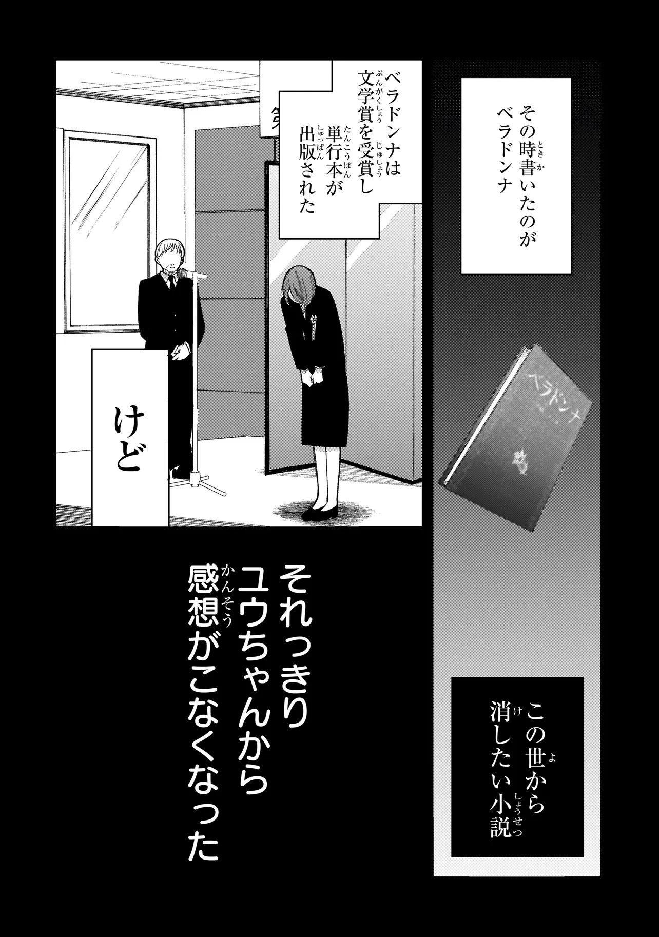 妄執女と芥川 第1話 - 27