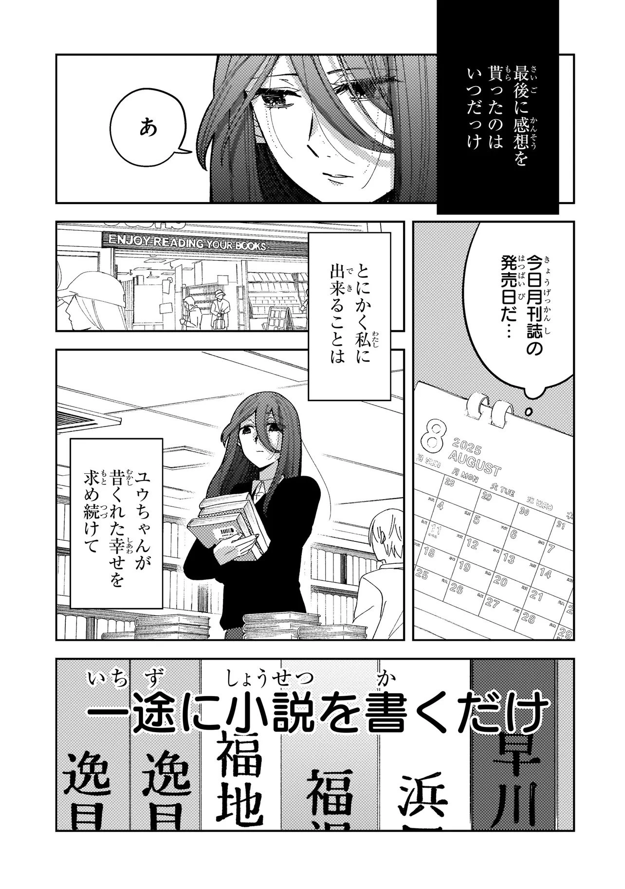 妄執女と芥川 第1話 - 28