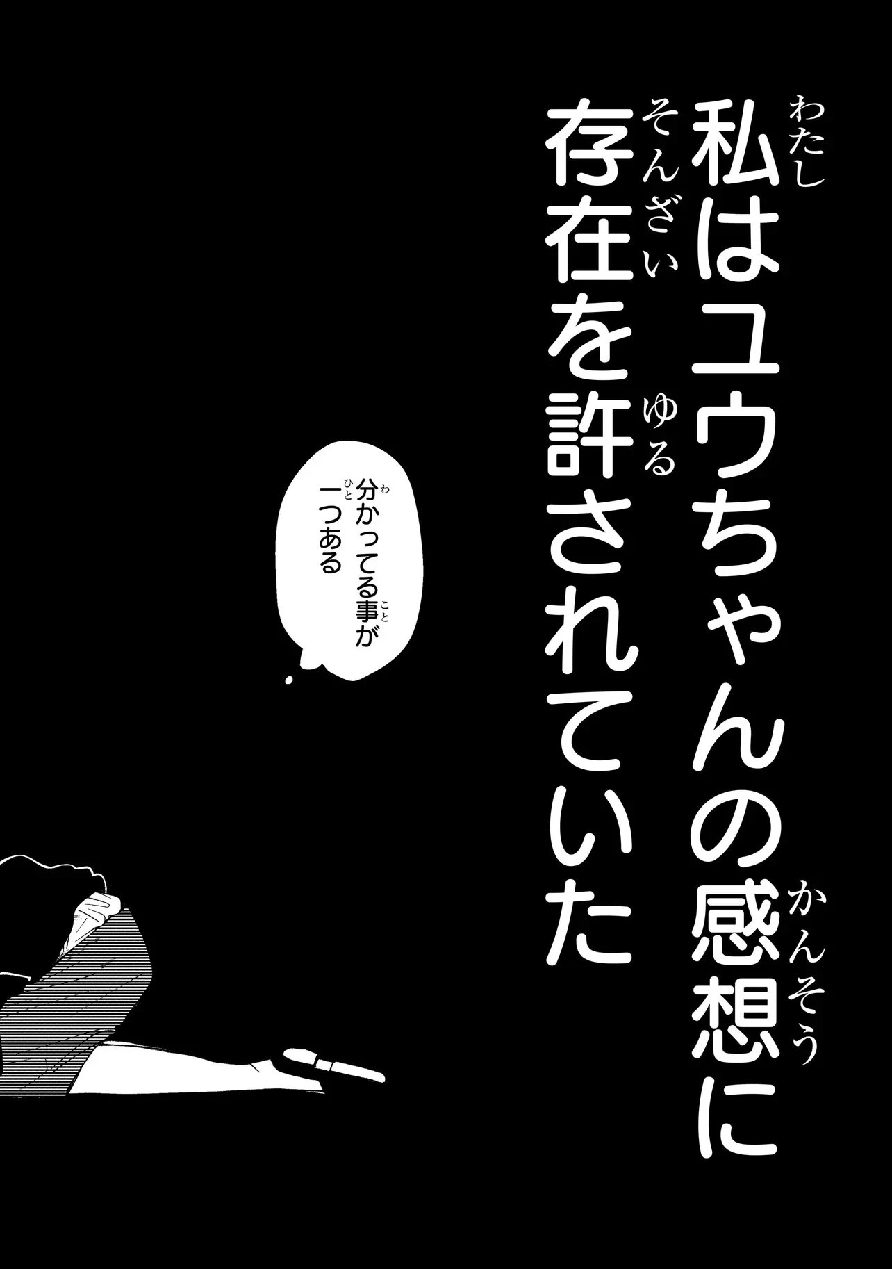 妄執女と芥川 第1話 - 36