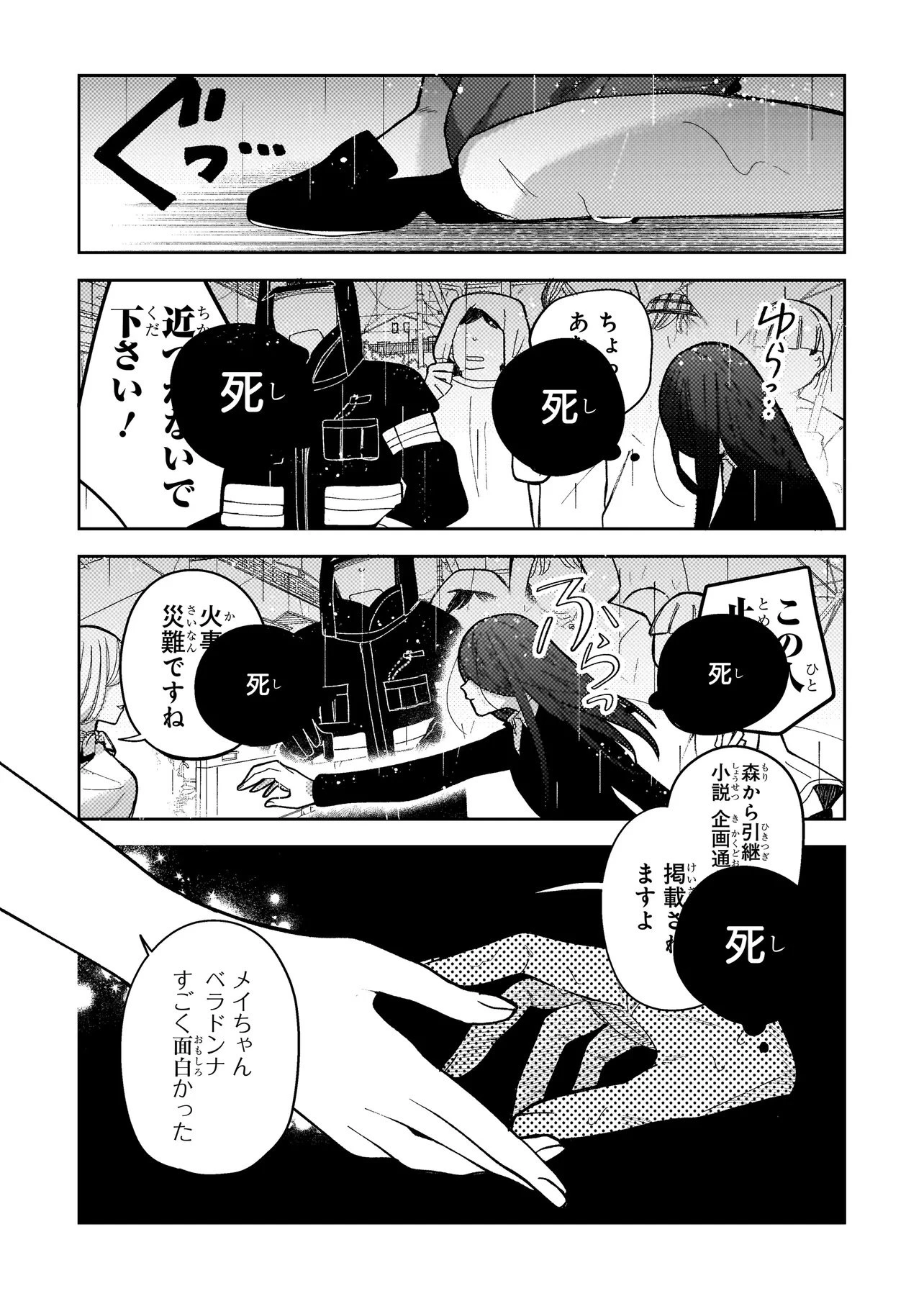 妄執女と芥川 第1話 - 38