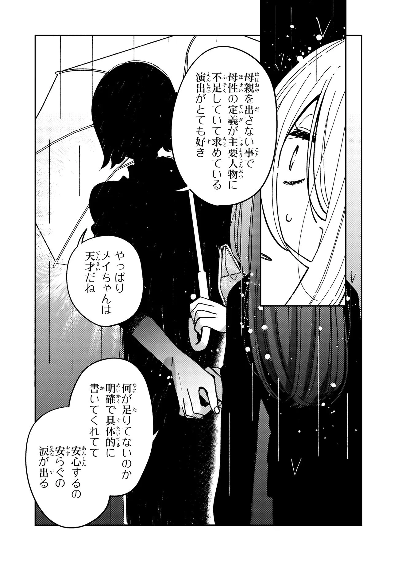 妄執女と芥川 第1話 - 39