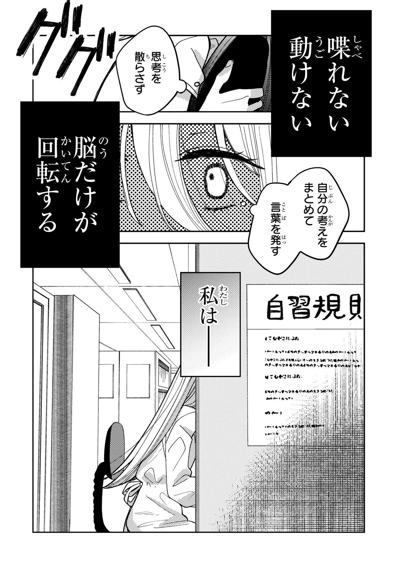 妄執女と芥川 第1話 - 49