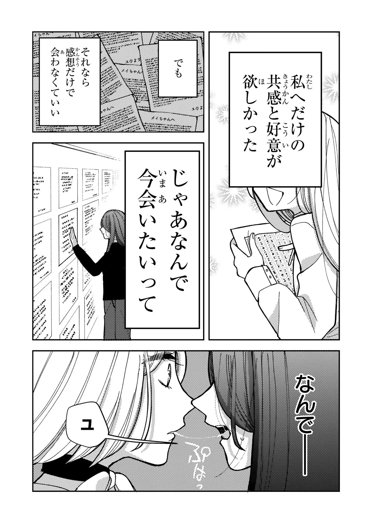 妄執女と芥川 第1話 - 50