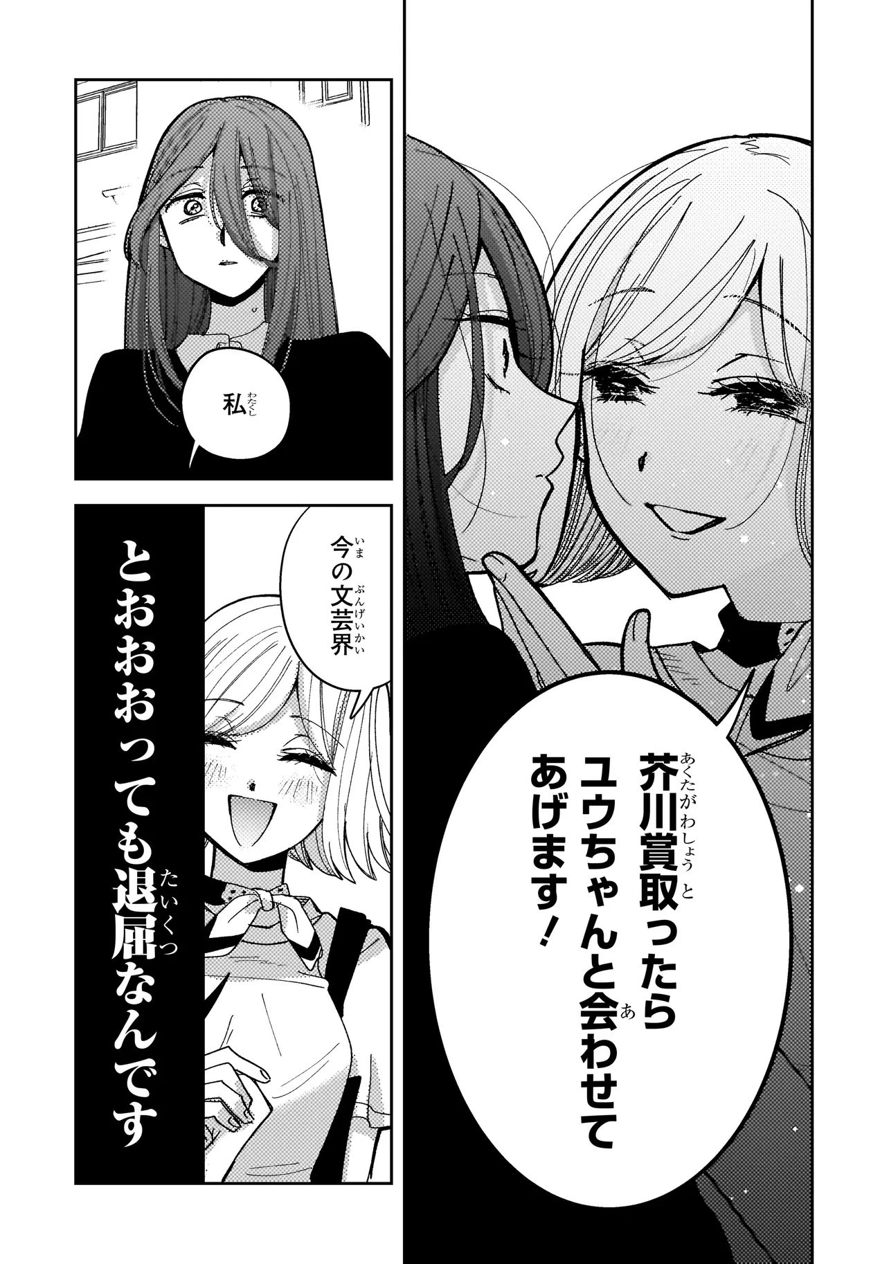 妄執女と芥川 第1話 - 53
