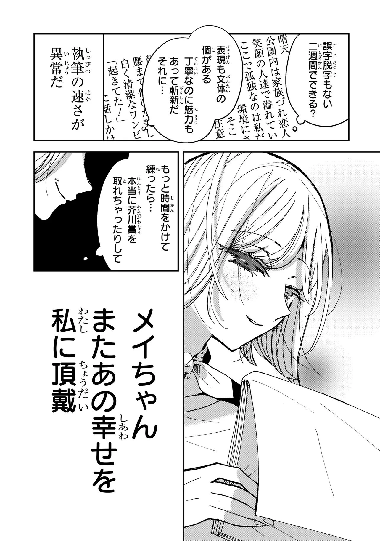 妄執女と芥川 第1話 - 62