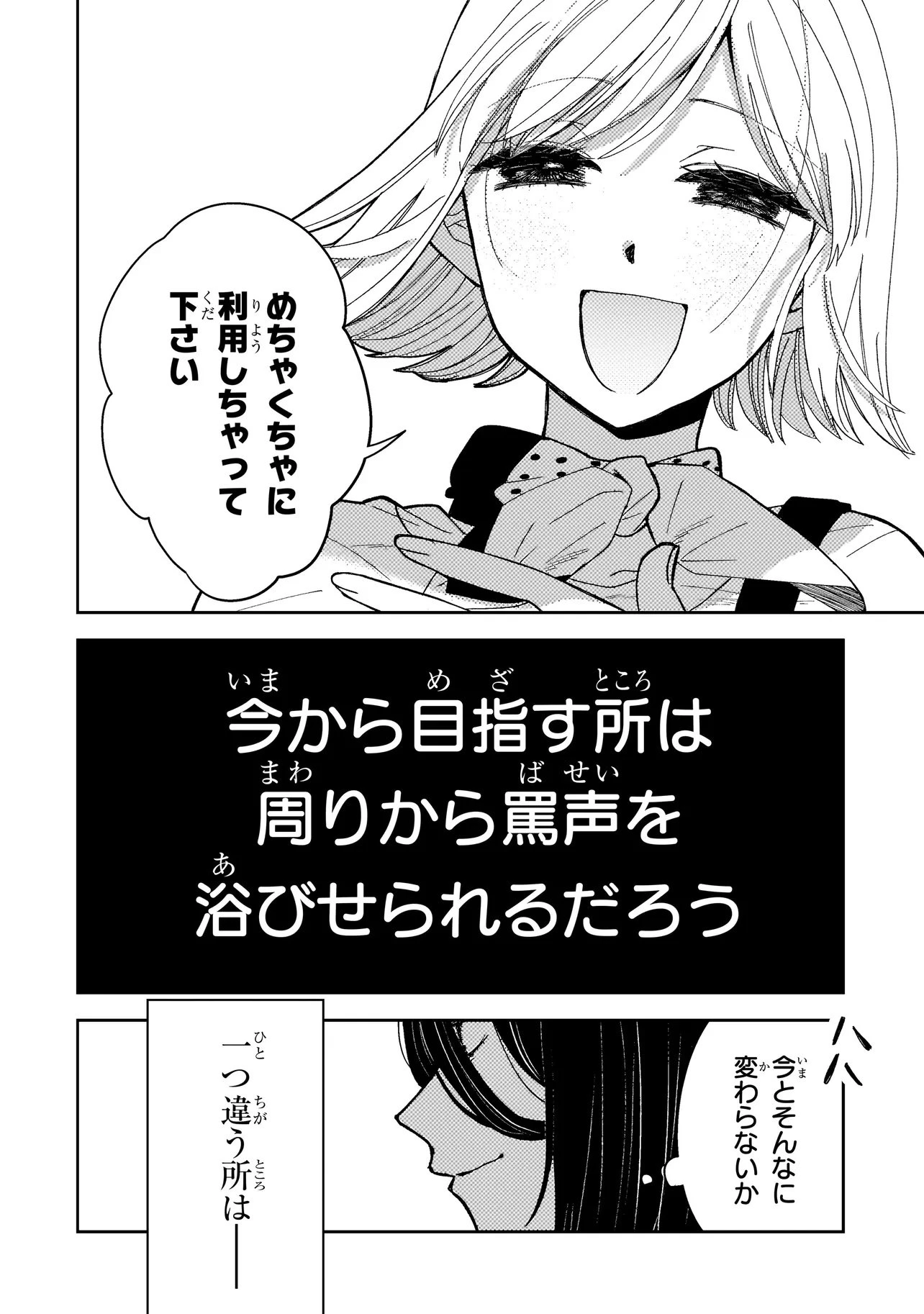妄執女と芥川 第1話 - 64