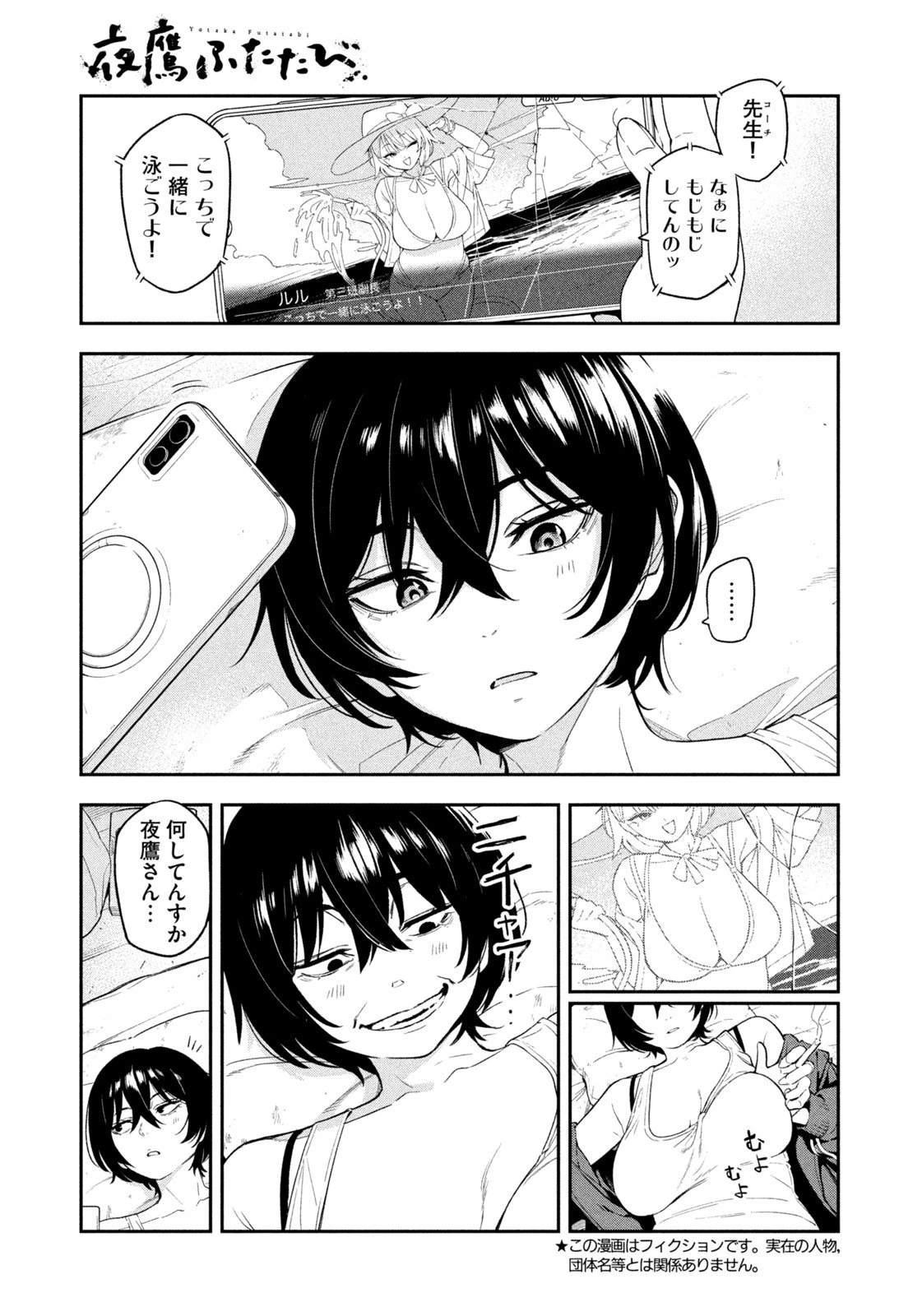 夜鷹ふたたび 第1話 - 5