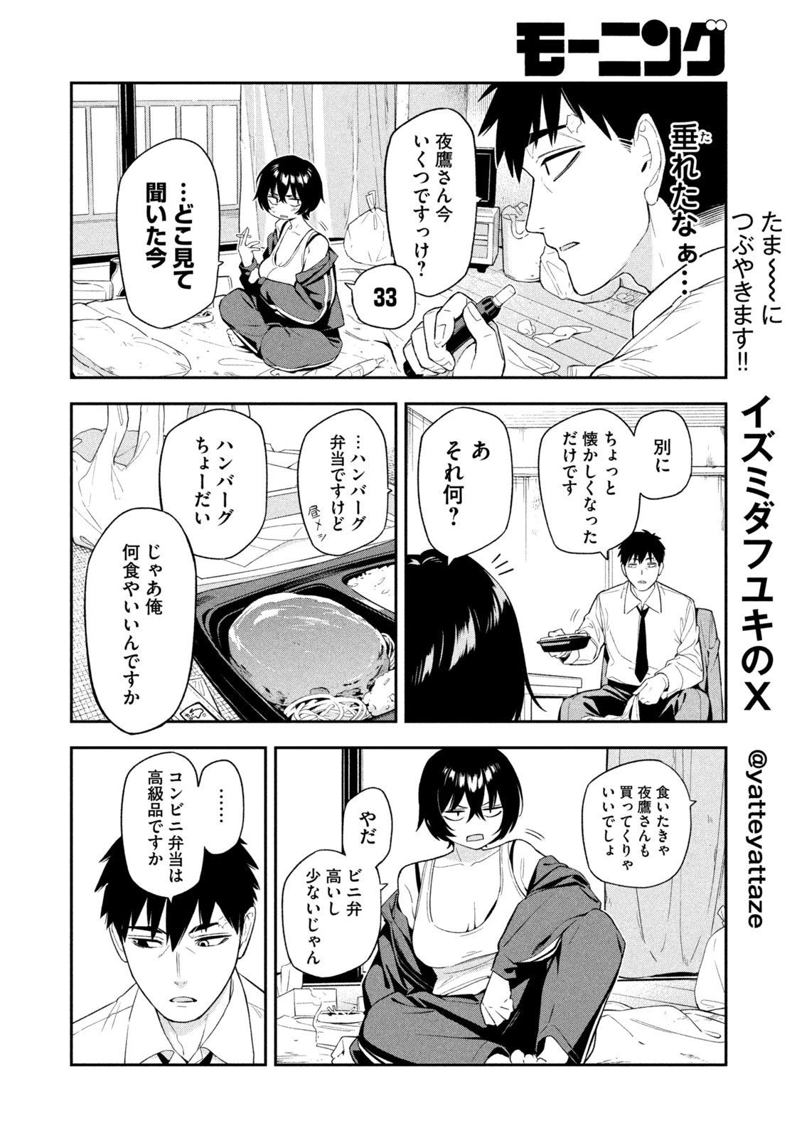 夜鷹ふたたび 第1話 - 8