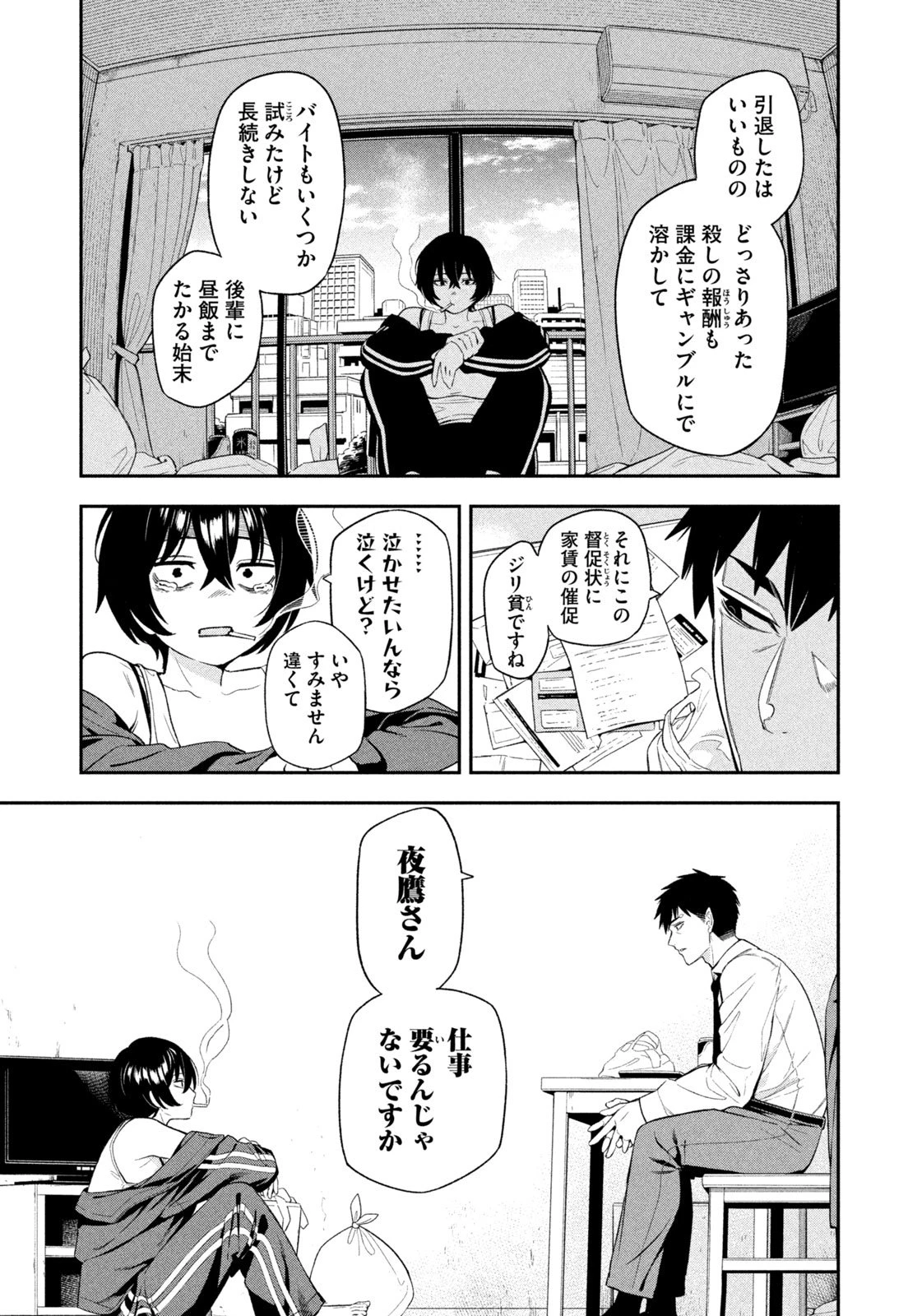 夜鷹ふたたび 第1話 - 9