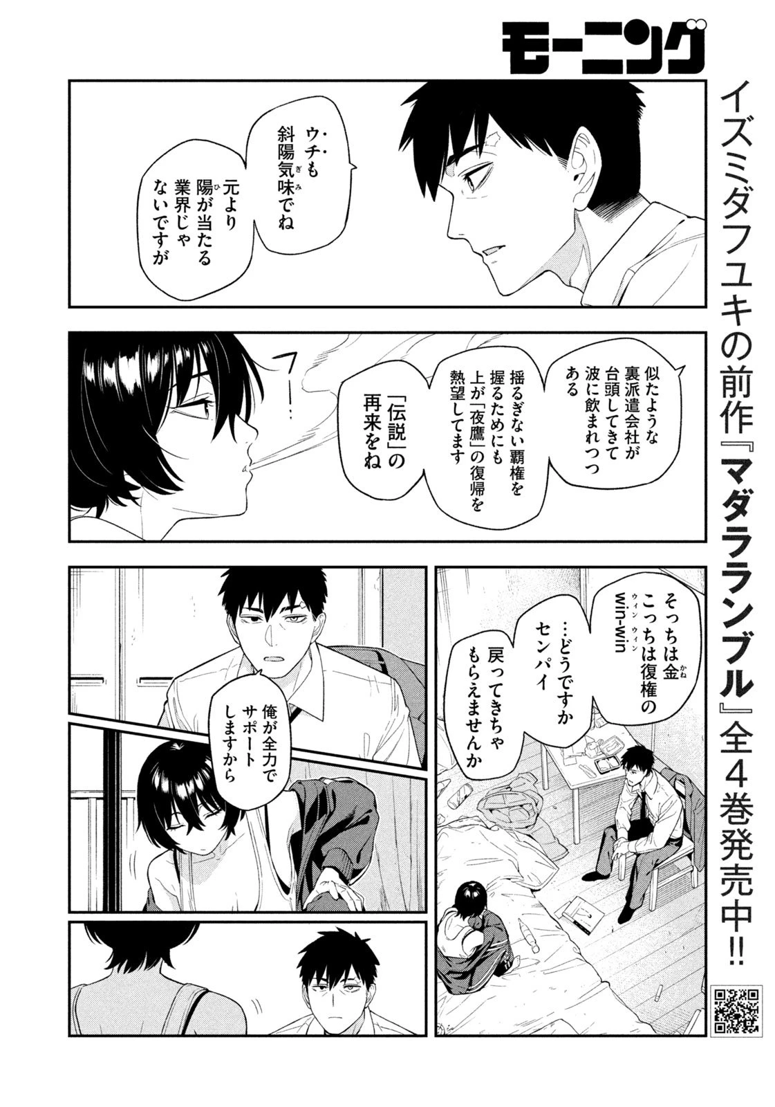 夜鷹ふたたび 第1話 - 10