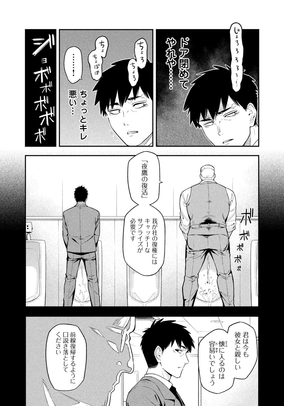 夜鷹ふたたび 第1話 - 12