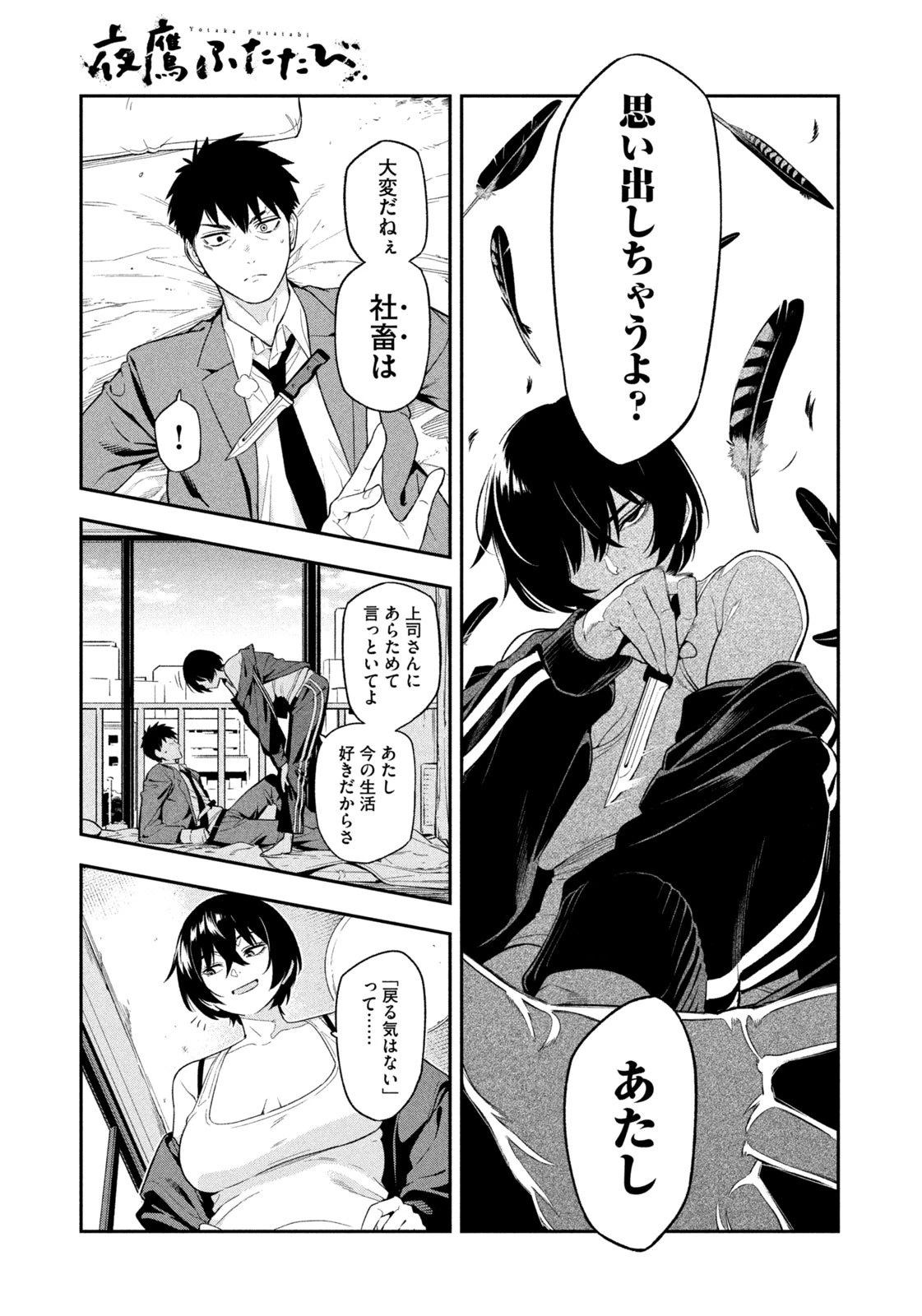 夜鷹ふたたび 第1話 - 23