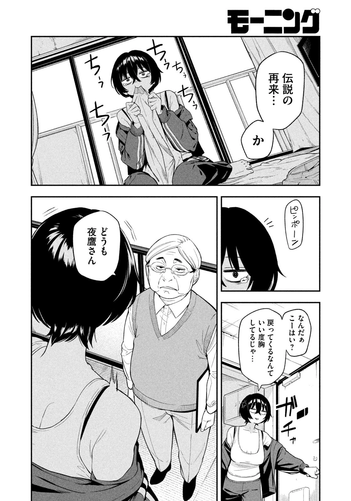 夜鷹ふたたび 第1話 - 26