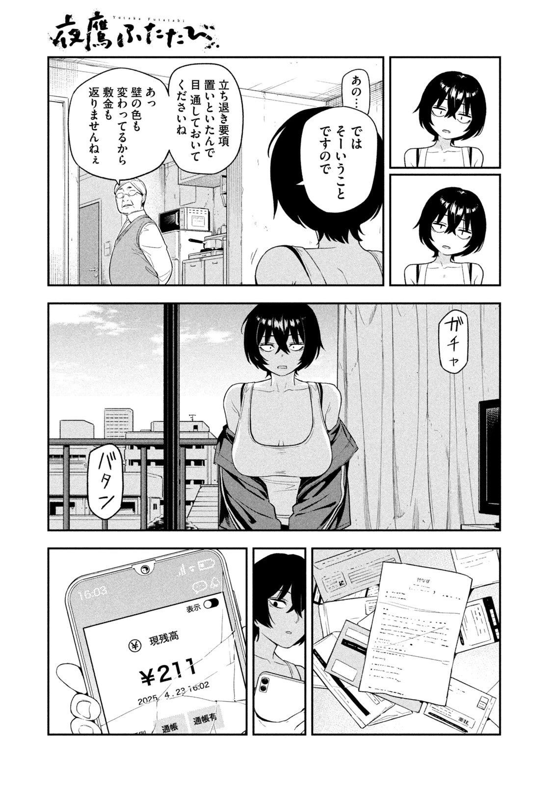 夜鷹ふたたび 第1話 - 31